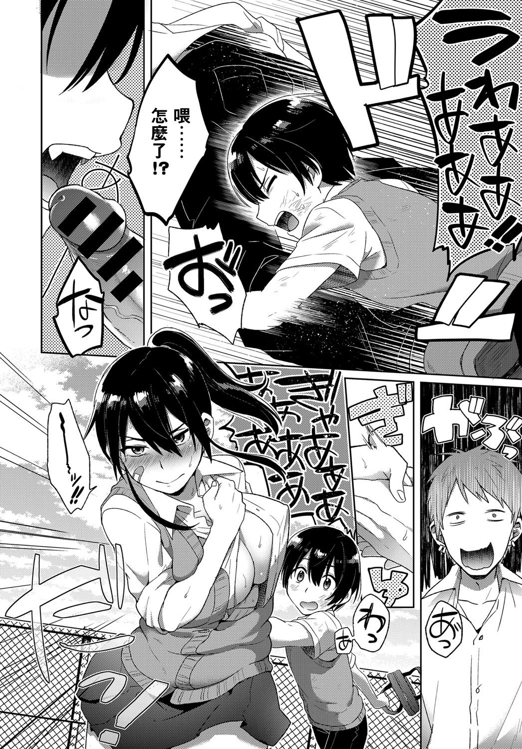 Yuuki o Dashite! page 9 full