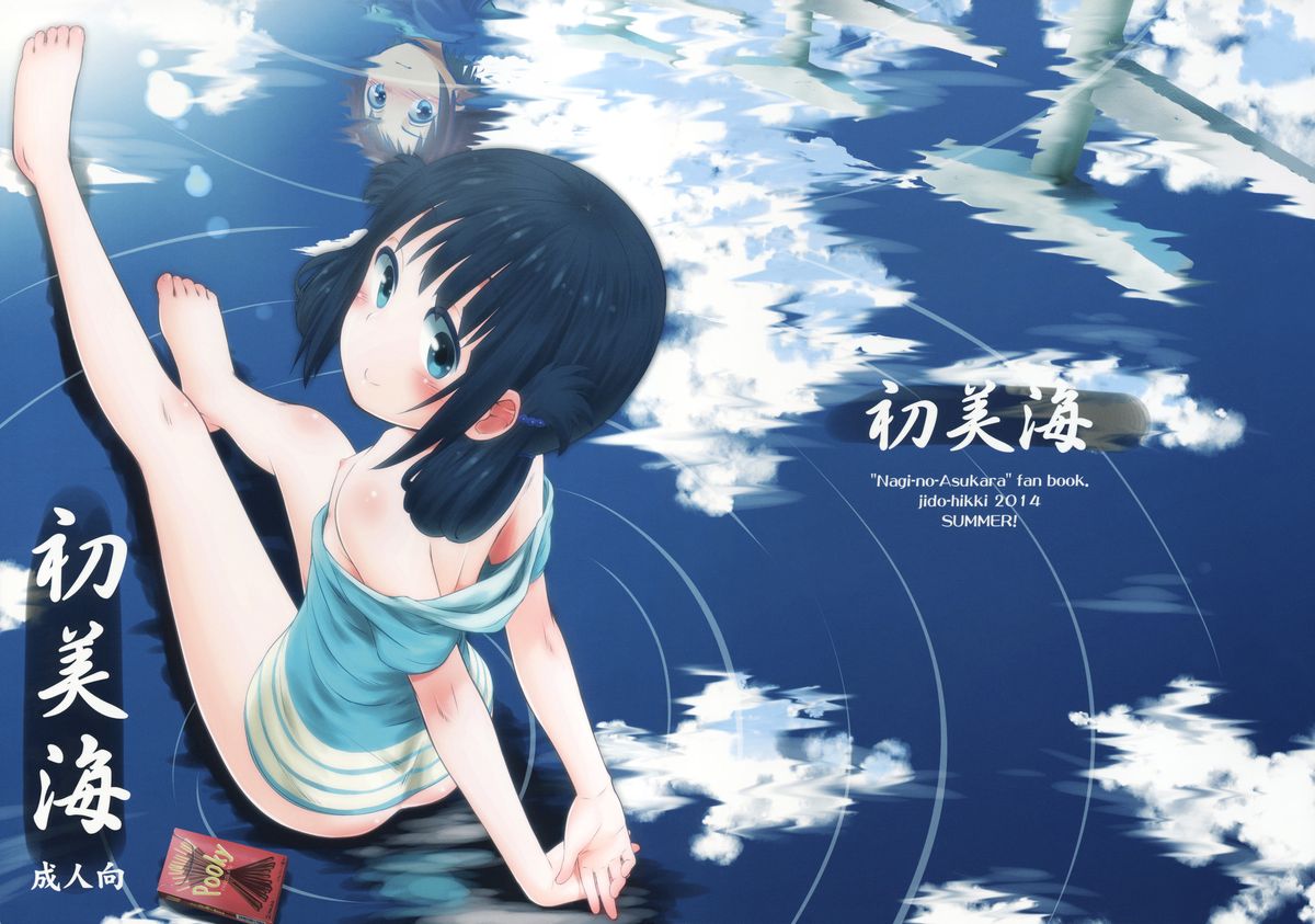 Hatsu Miuna page 1 full