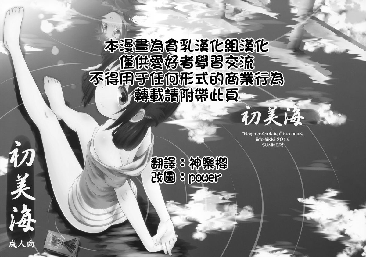 Hatsu Miuna page 2 full