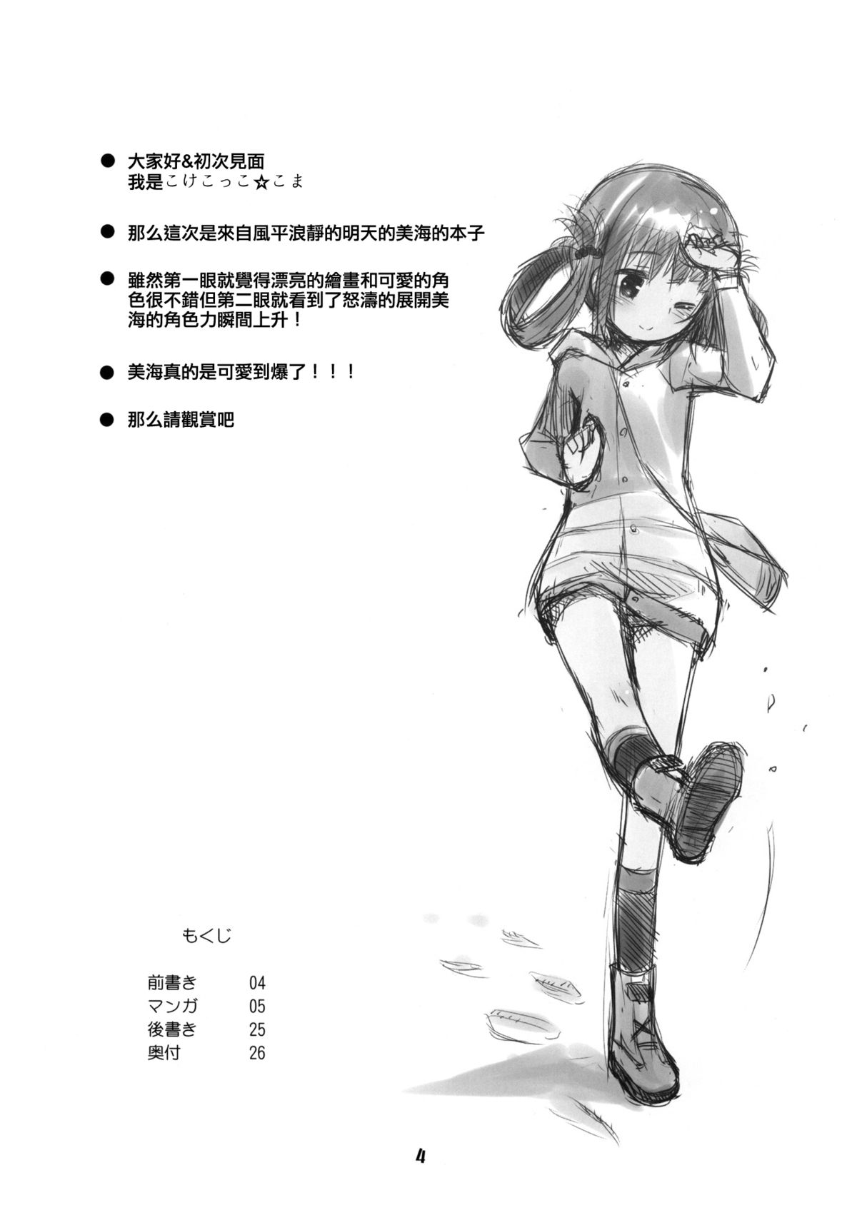 Hatsu Miuna page 4 full