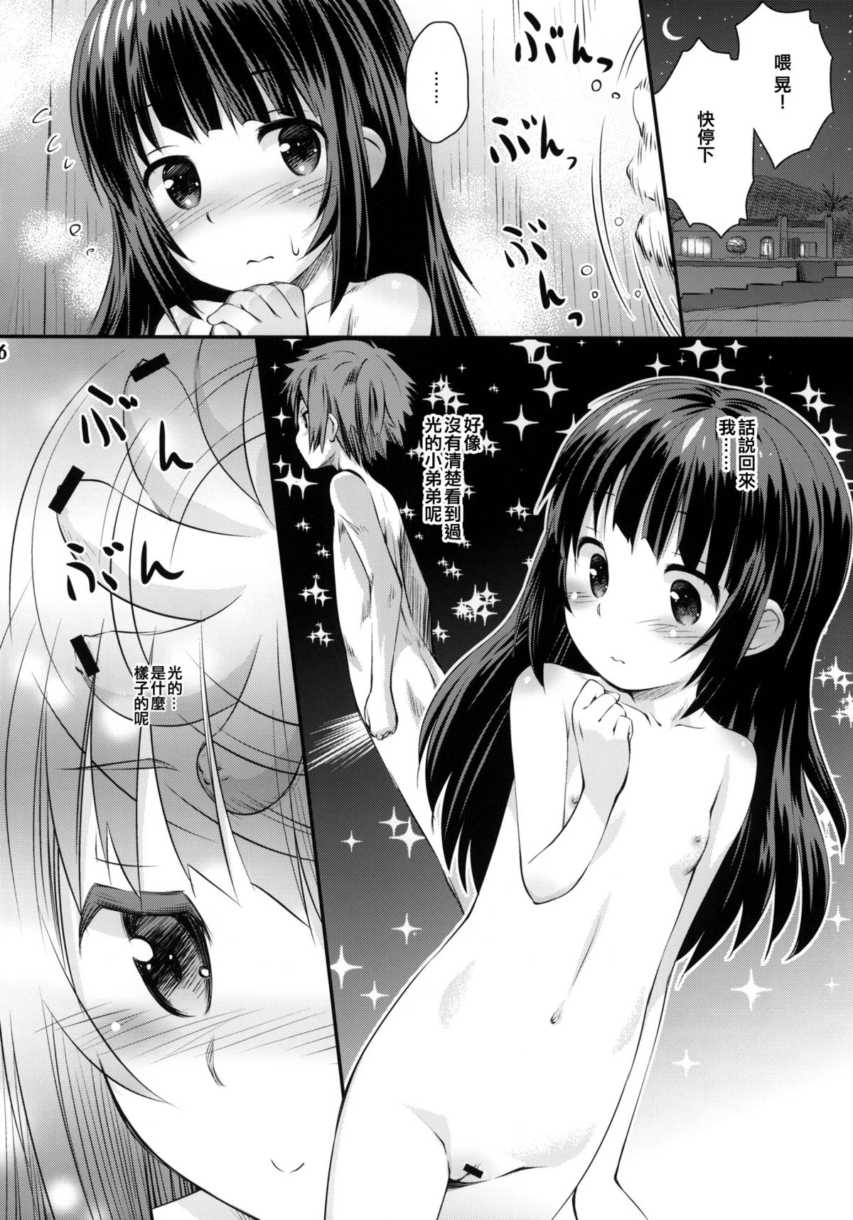 Hatsu Miuna page 6 full
