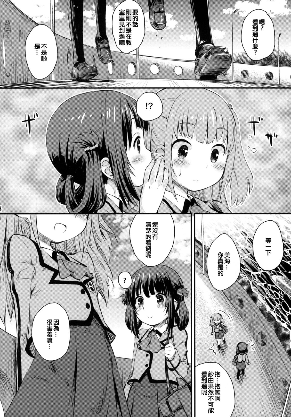 Hatsu Miuna page 8 full