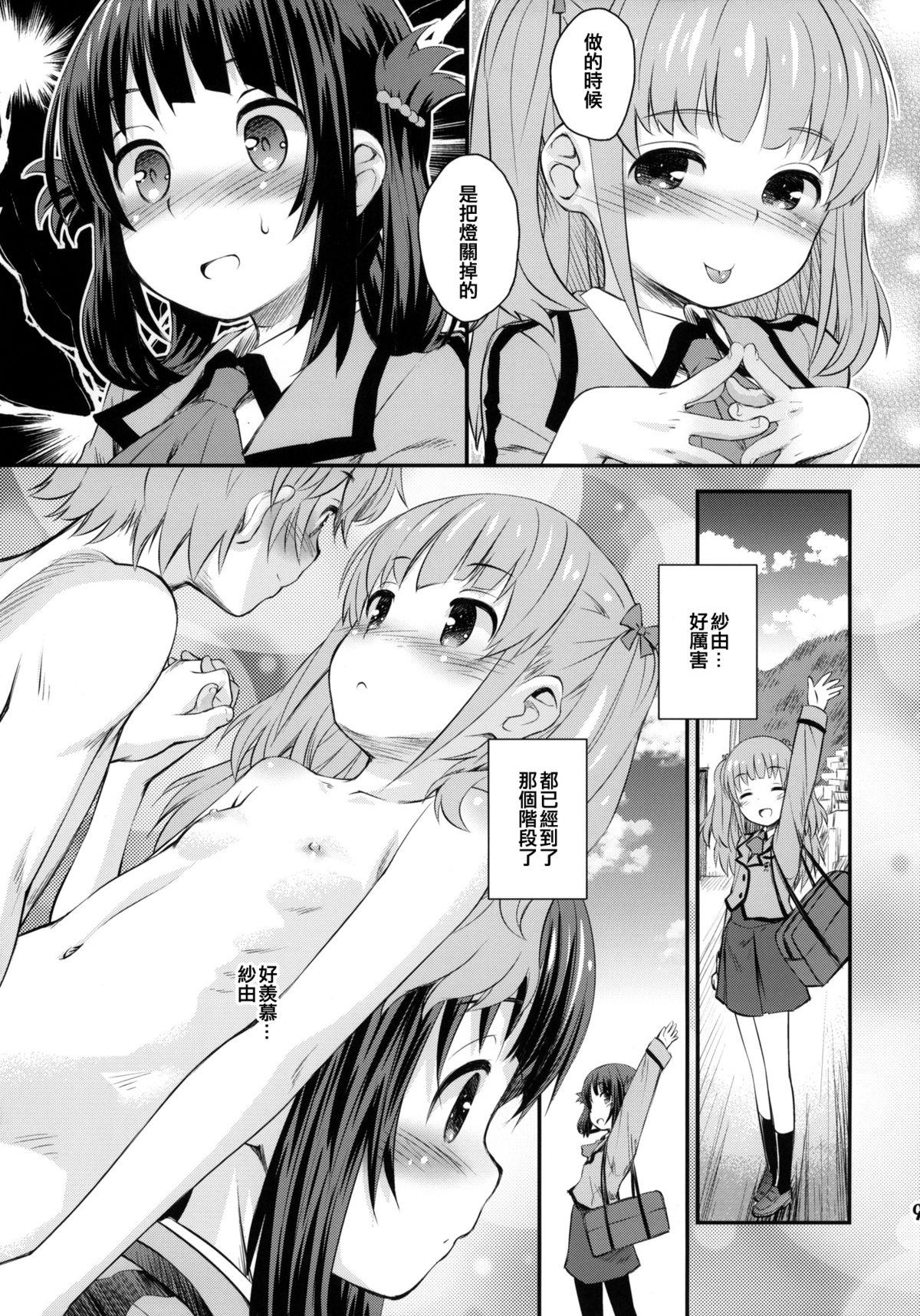 Hatsu Miuna page 9 full