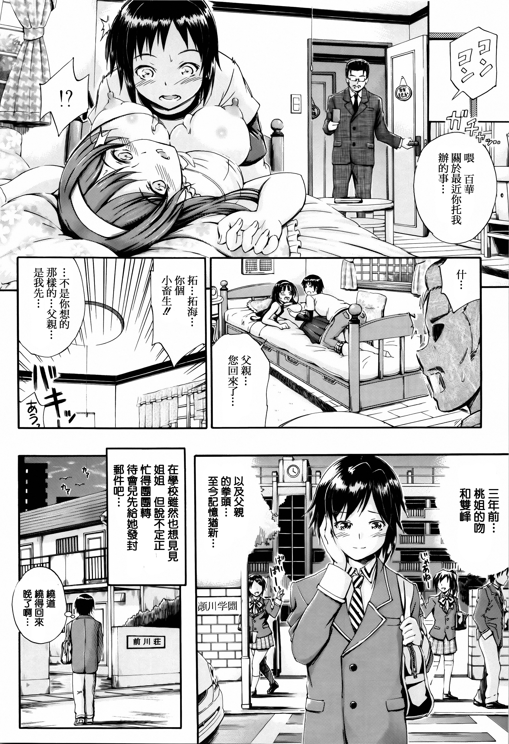 Onee-chan Sensei no Himitsu Jugyou page 10 full