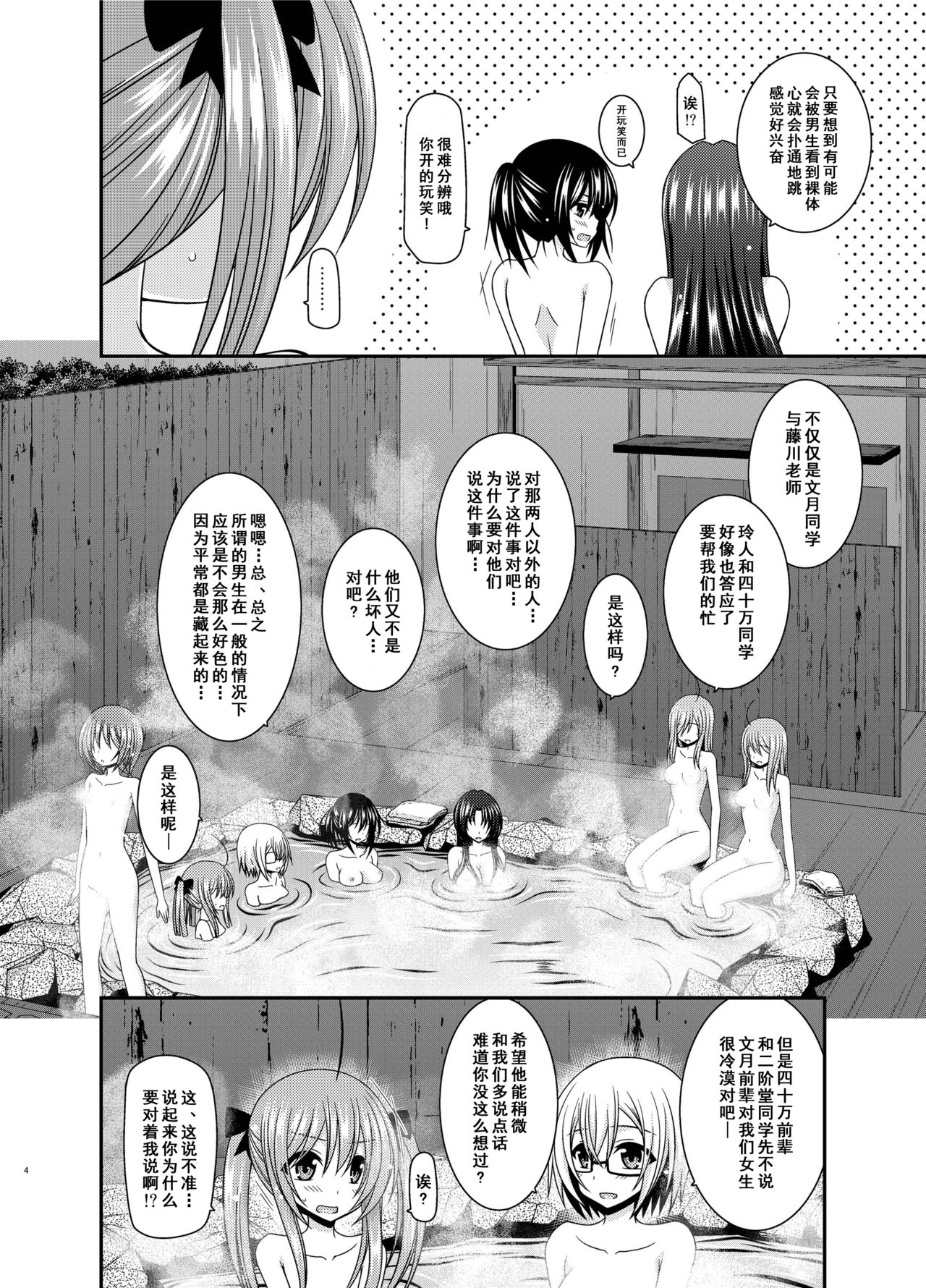 Roshutsu Shoujo Nikki 20 Satsume page 4 full