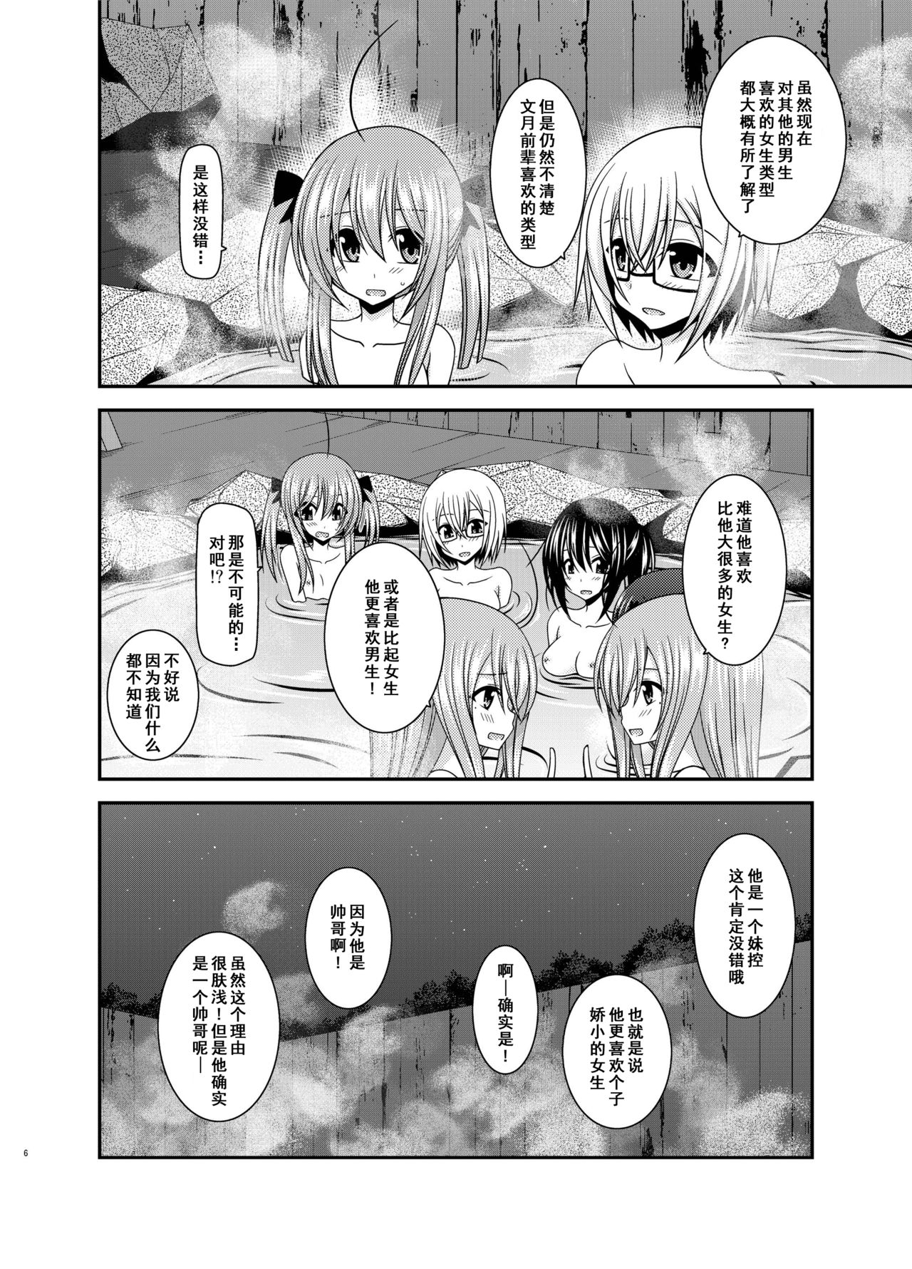 Roshutsu Shoujo Nikki 20 Satsume page 6 full