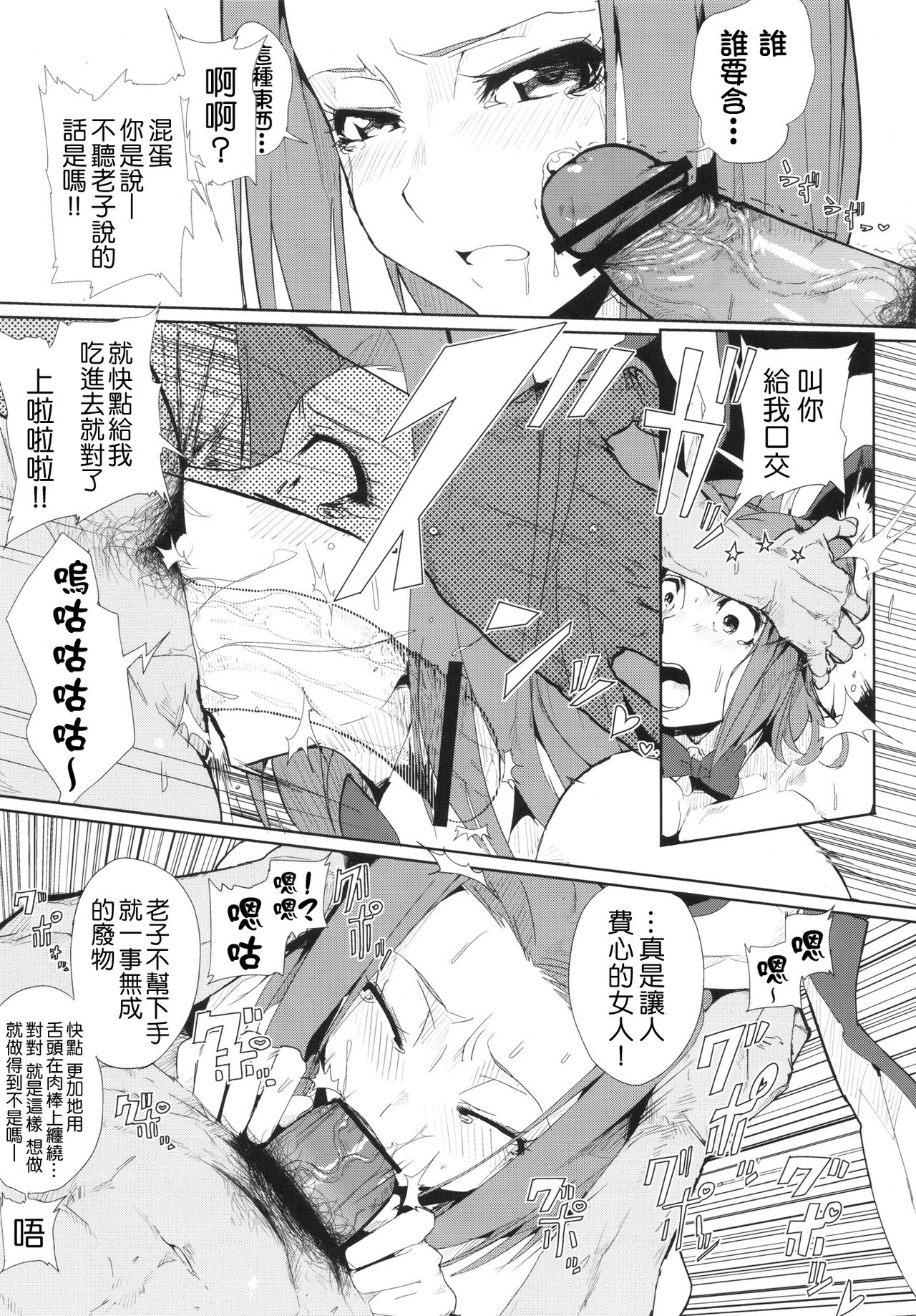 Kallen Gedan Dai Pinch page 8 full