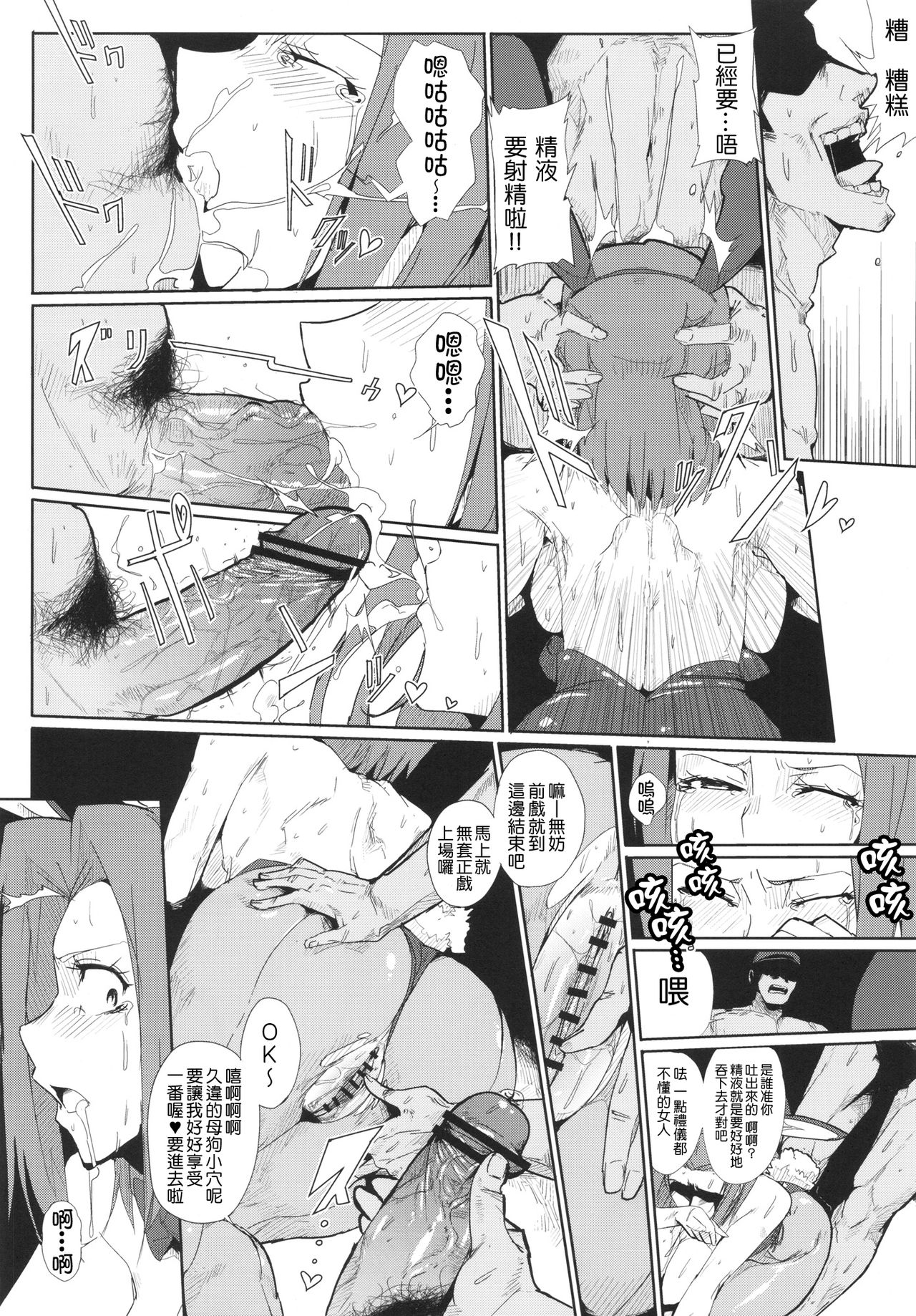 Kallen Gedan Dai Pinch page 9 full