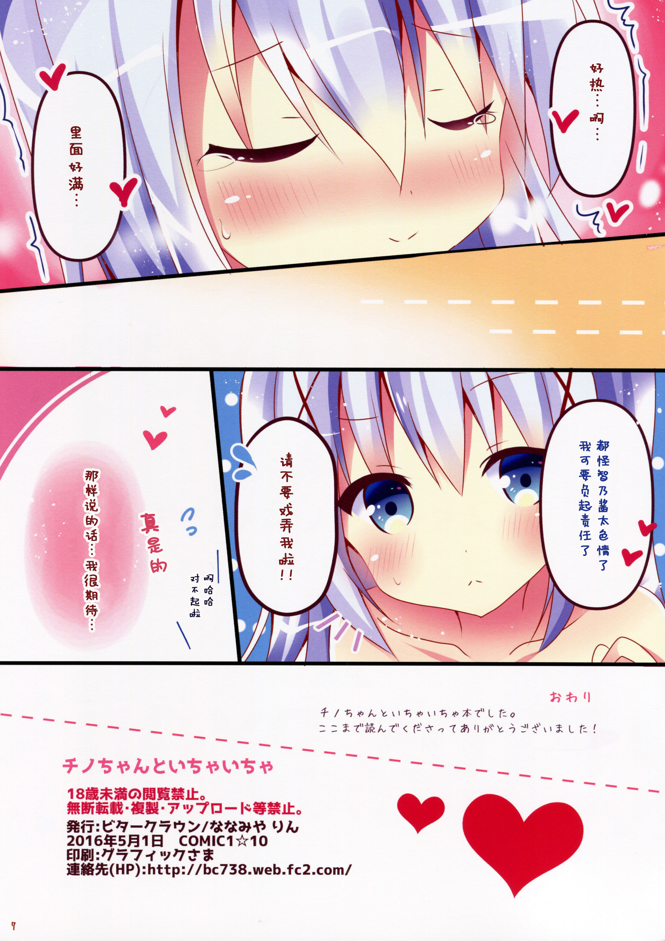 Chino-chan to Ichaicha page 8 full