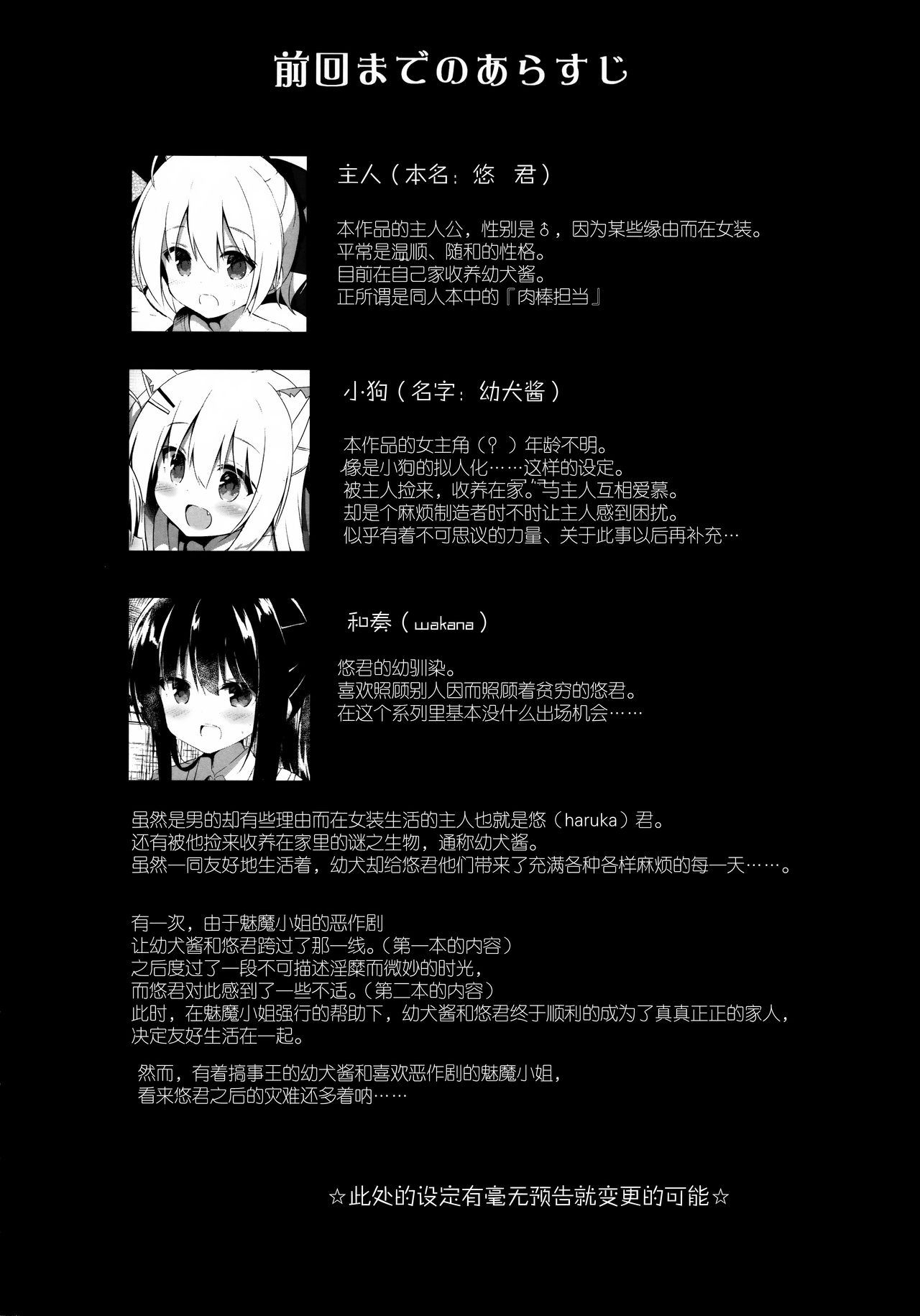 Goshujin-sama to Koinu no Midareta Seikatsu 5-kame page 4 full