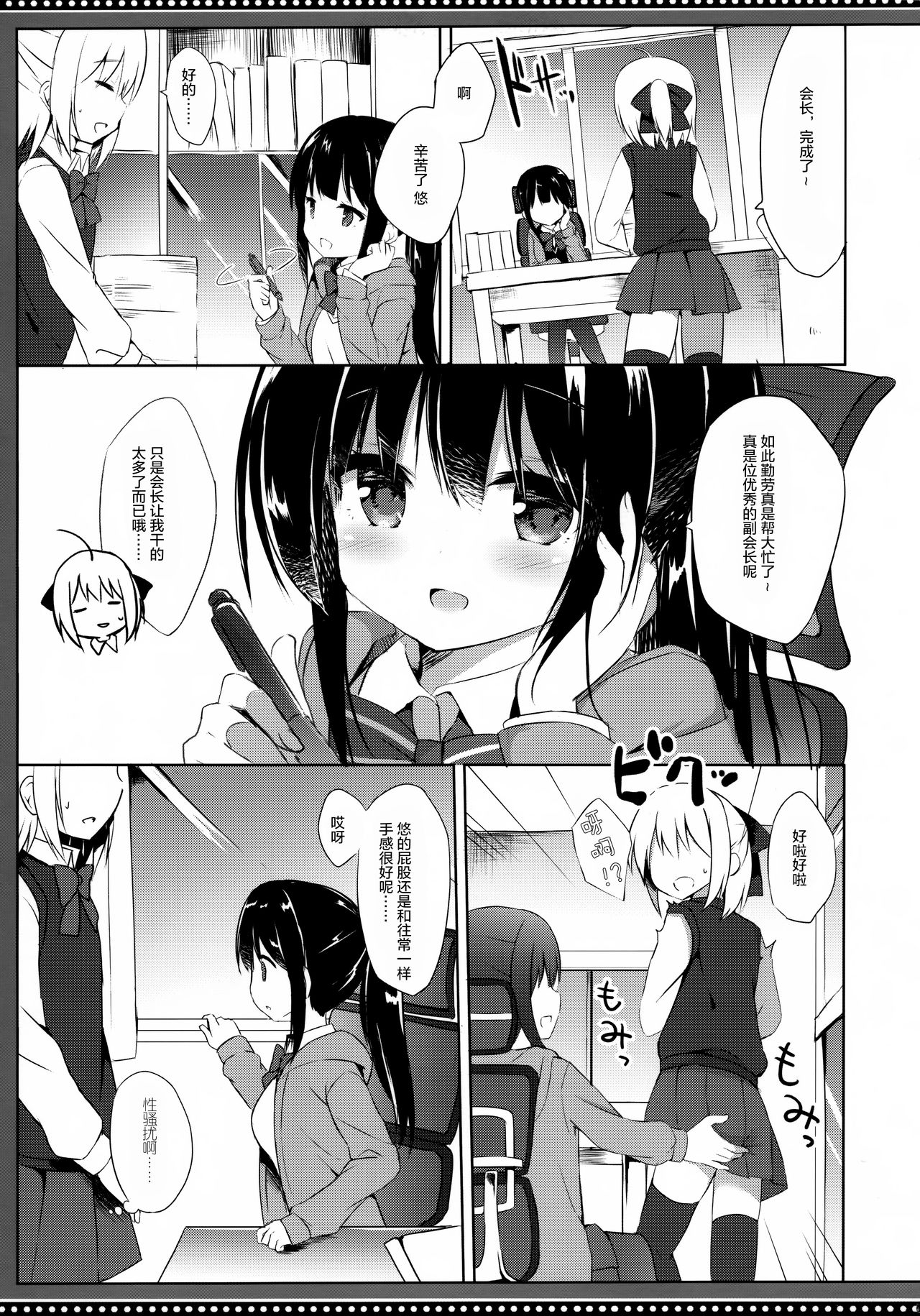 Goshujin-sama to Koinu no Midareta Seikatsu 5-kame page 5 full