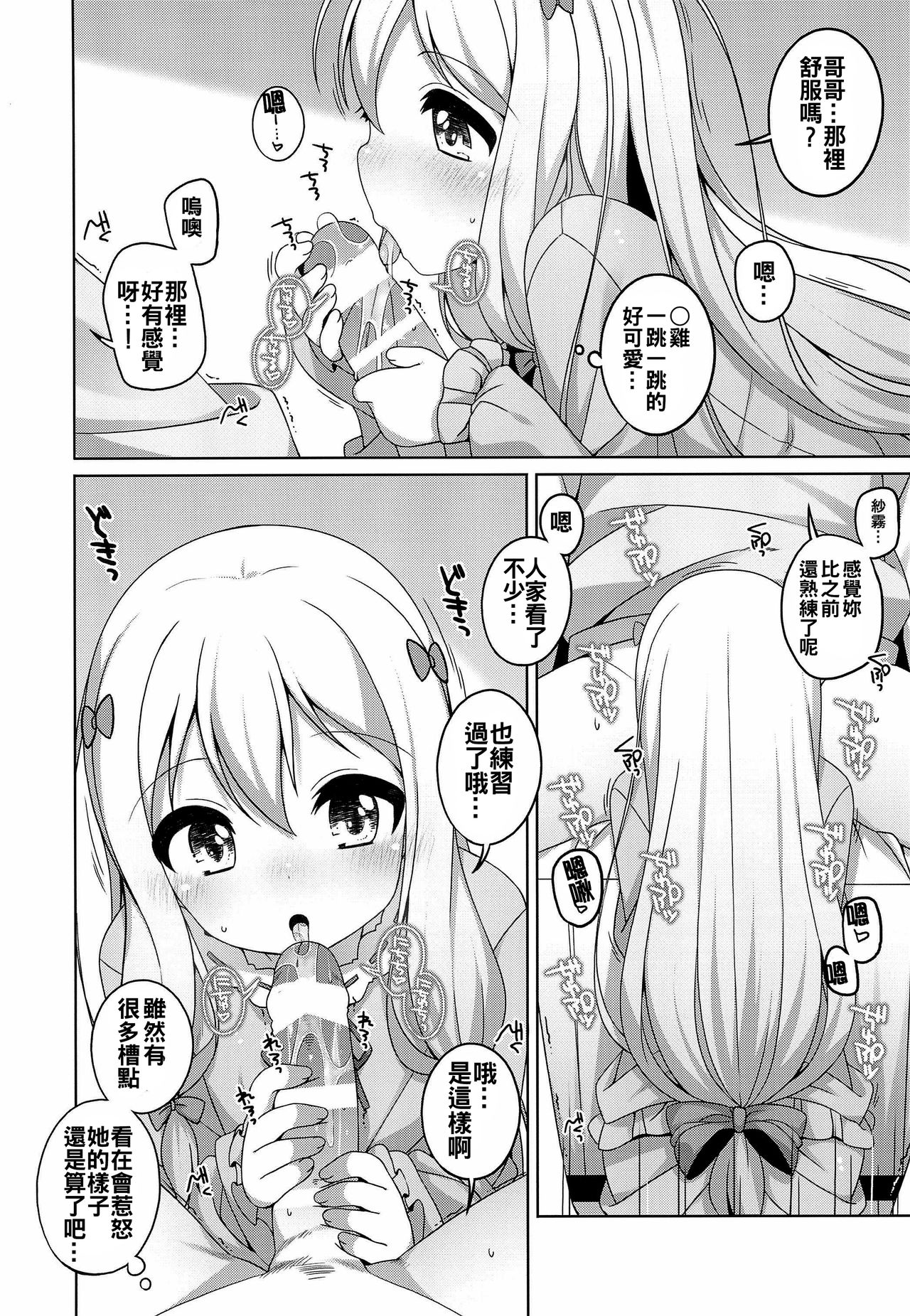 Sagiri-chan Kawaii. page 5 full