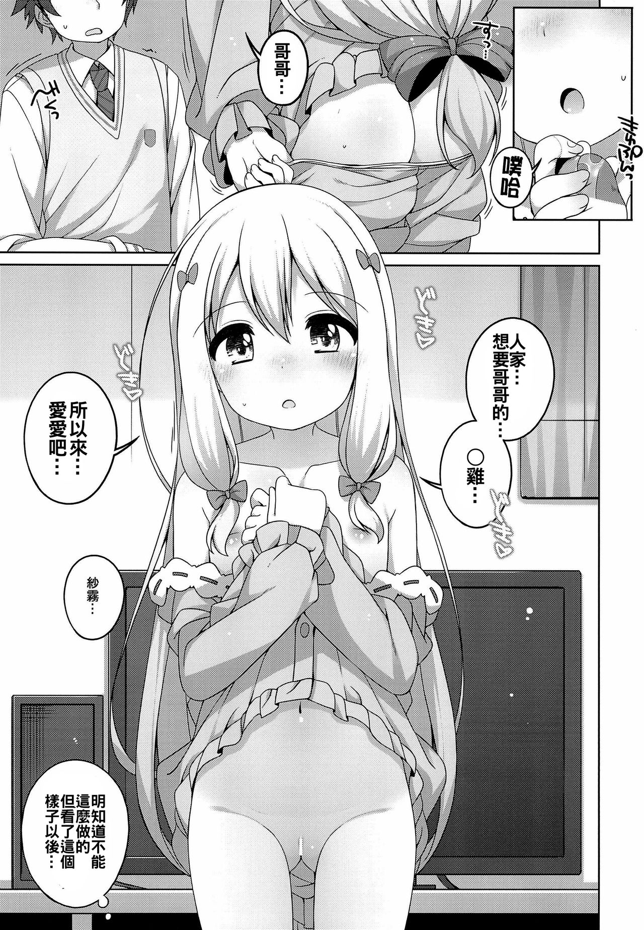 Sagiri-chan Kawaii. page 6 full