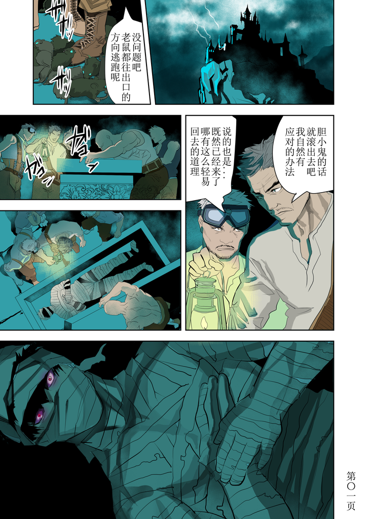 Monster page 3 full