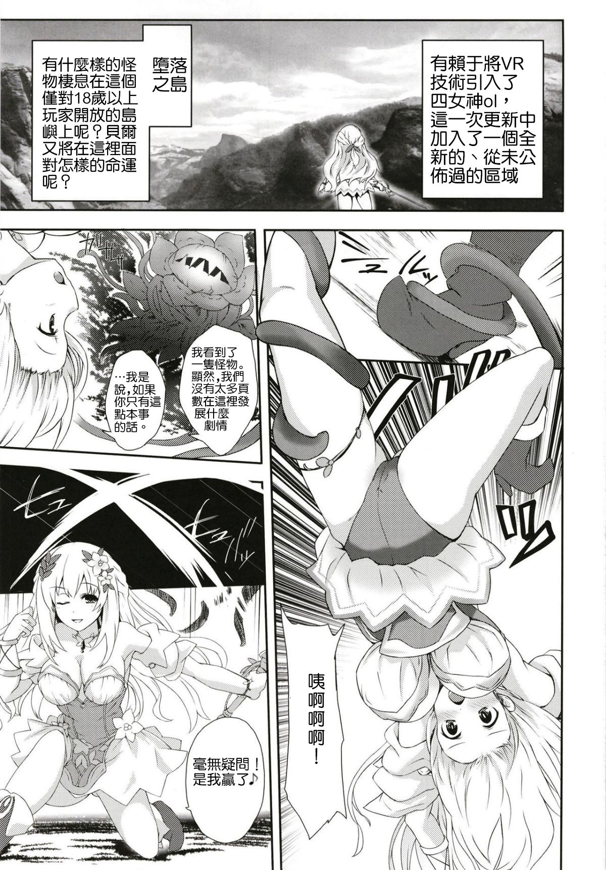 Vert-san no Inran Gauge VxR page 2 full