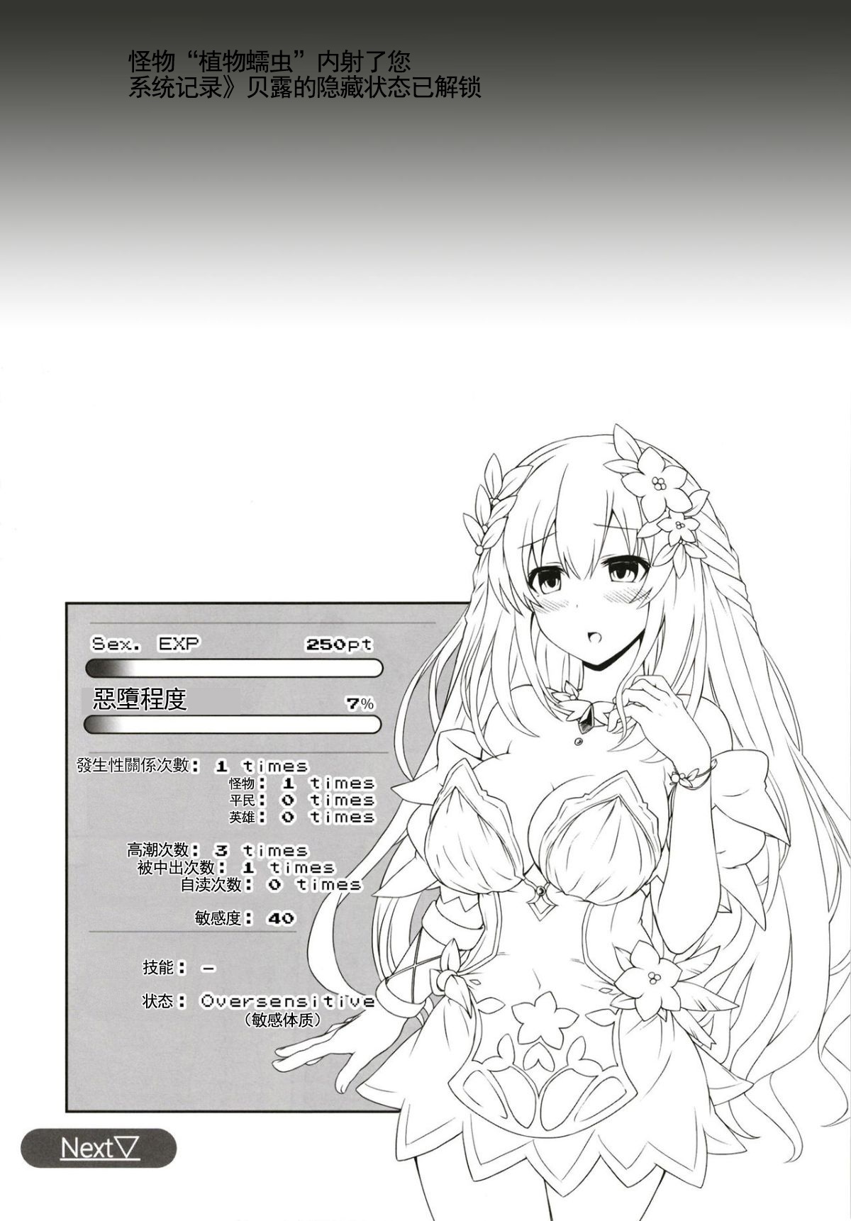 Vert-san no Inran Gauge VxR page 8 full