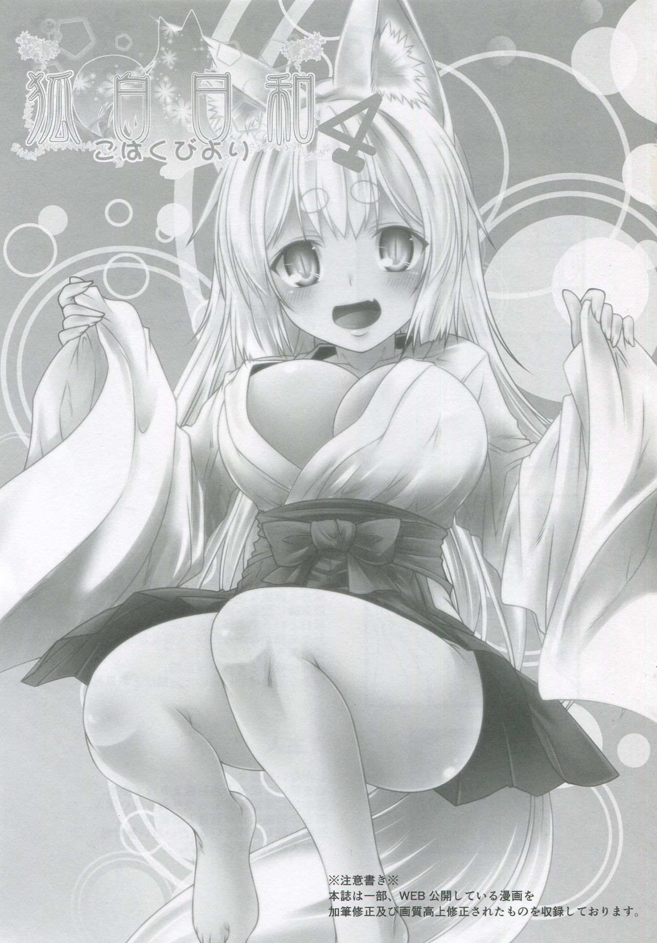 Kohaku Biyori4 page 4 full