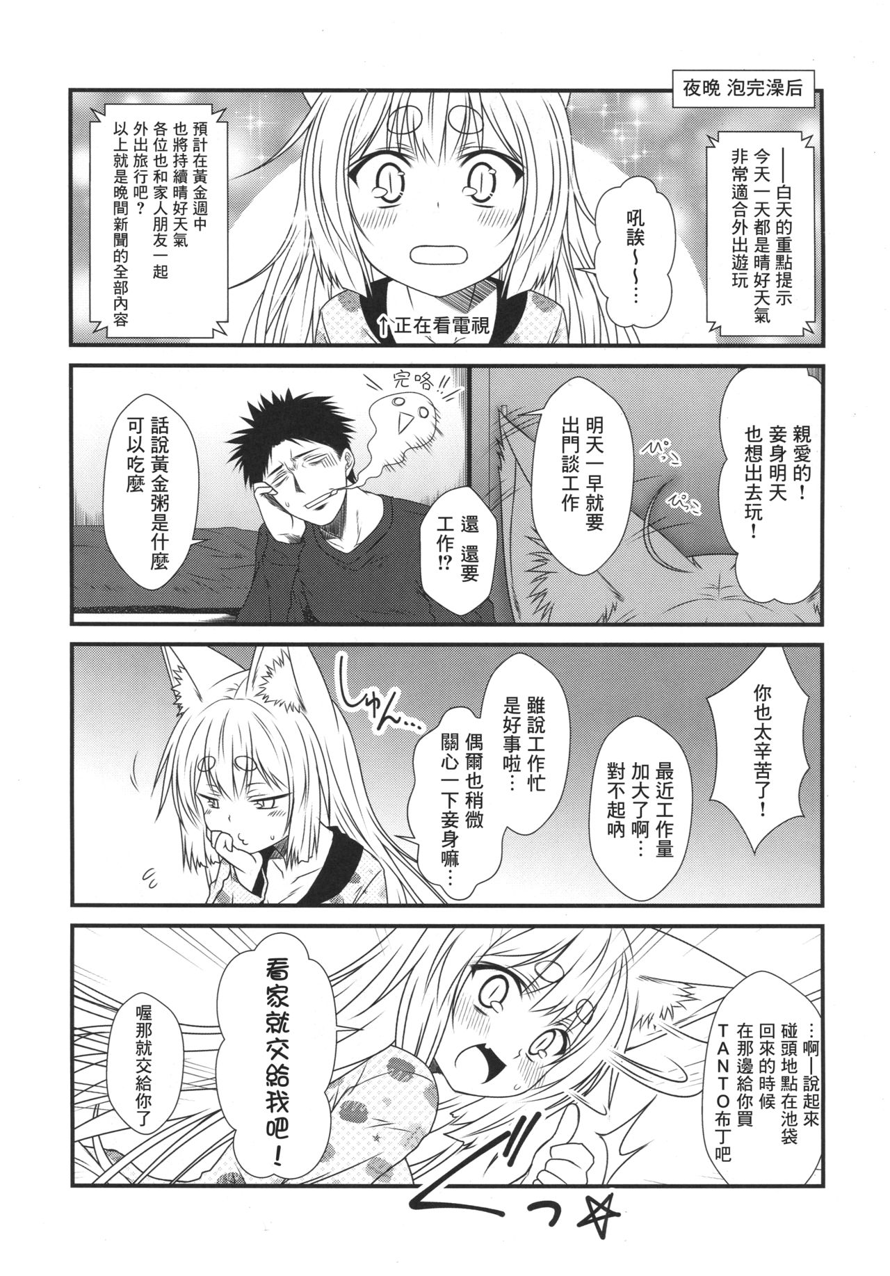 Kohaku Biyori4 page 6 full