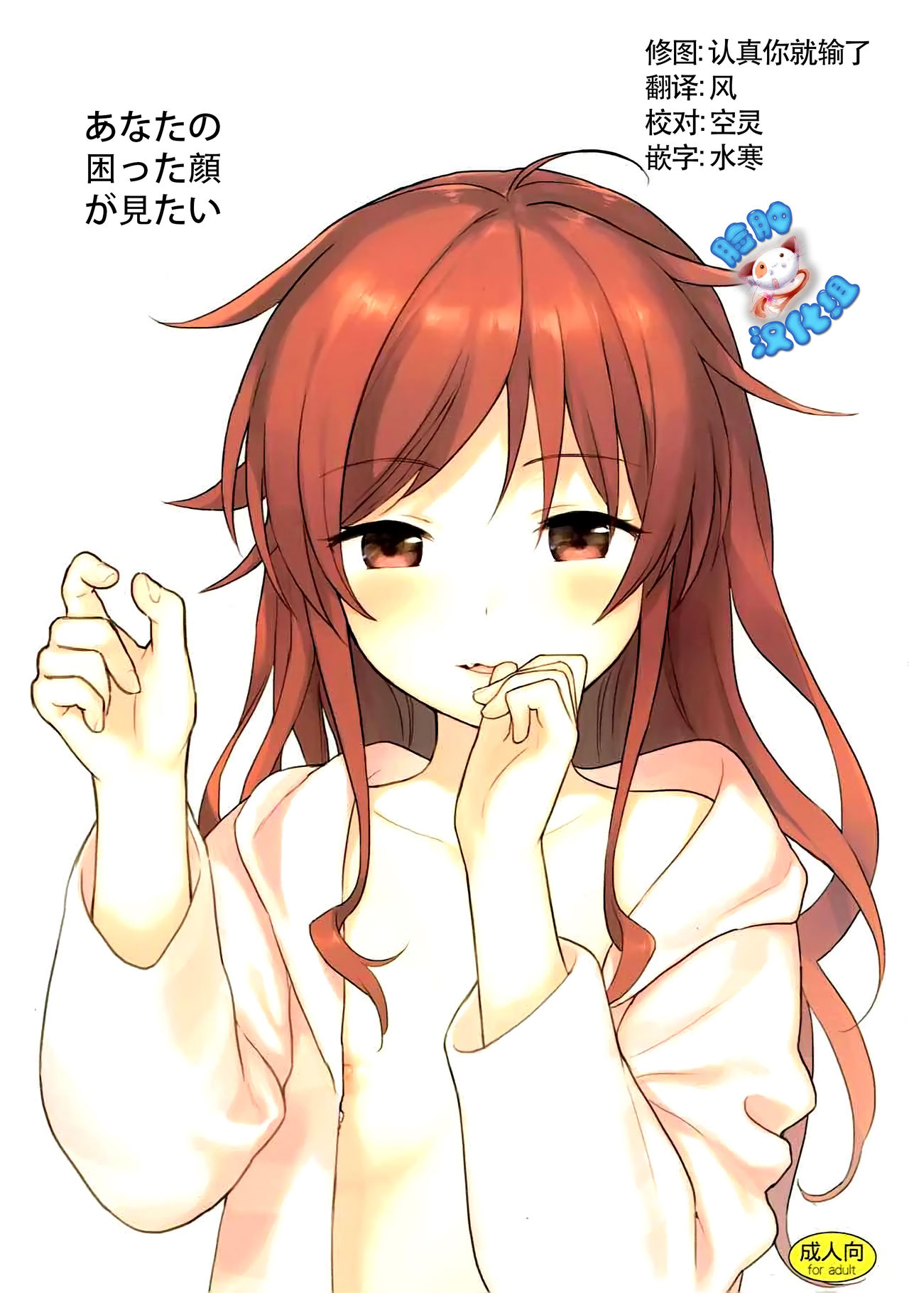 Anata no Komatta Kao ga Mitai. page 1 full