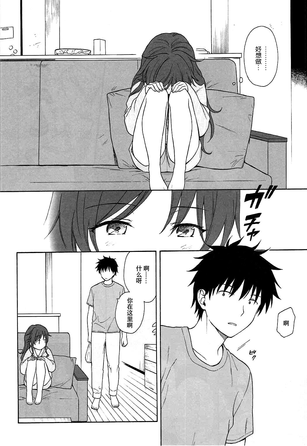 Anata no Komatta Kao ga Mitai. page 10 full