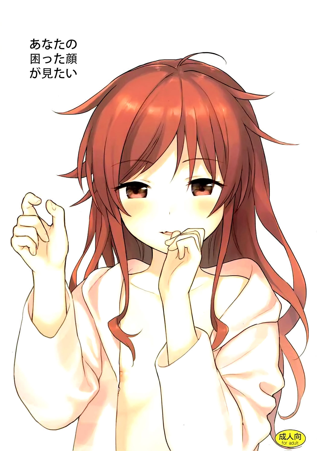 Anata no Komatta Kao ga Mitai. page 2 full