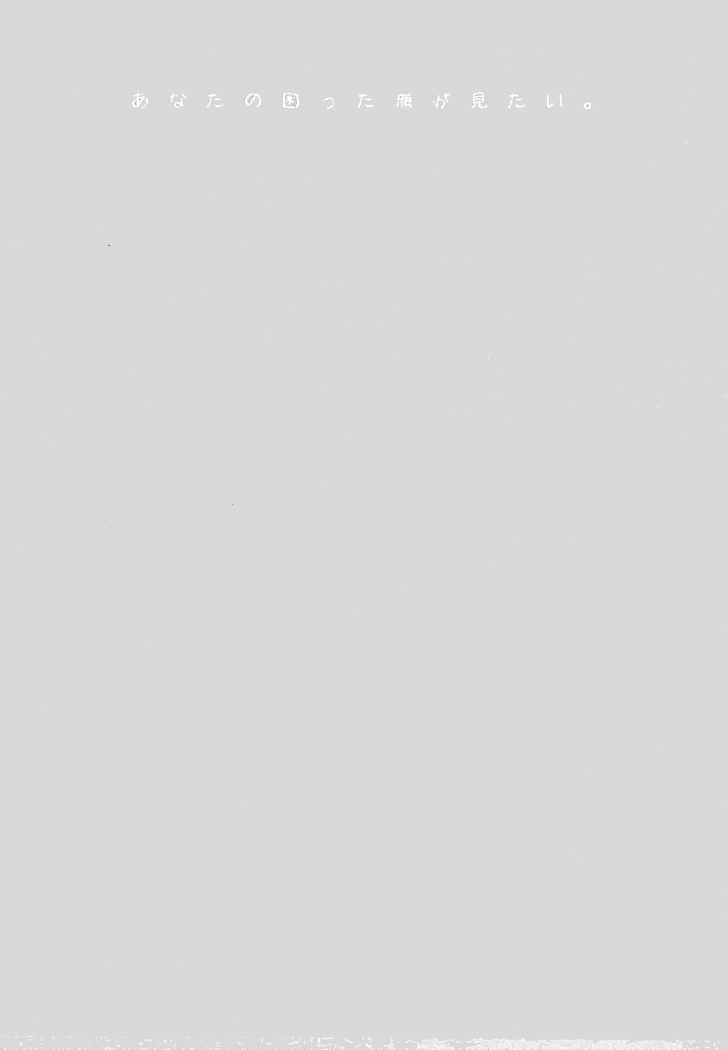 Anata no Komatta Kao ga Mitai. page 3 full