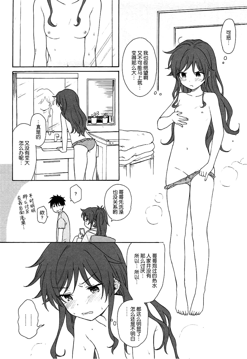 Anata no Komatta Kao ga Mitai. page 8 full