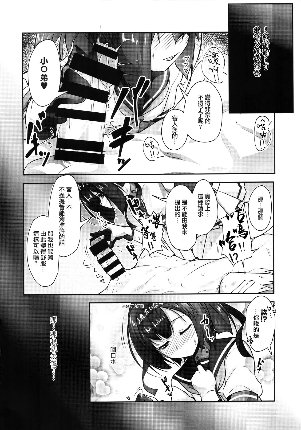 Shounen Yuugi Kanmusu Kasou page 9 full