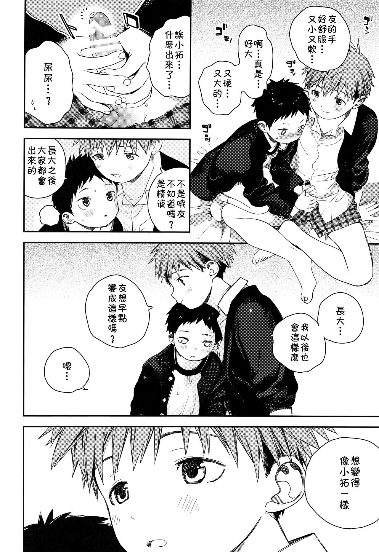 Hajimete no Sodetooshi page 10 full