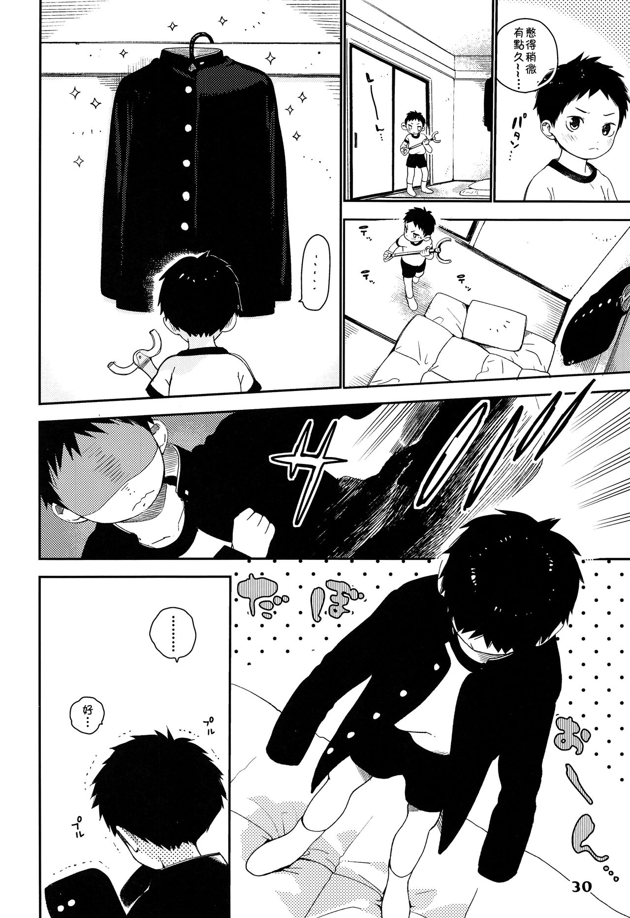 Hajimete no Sodetooshi page 2 full