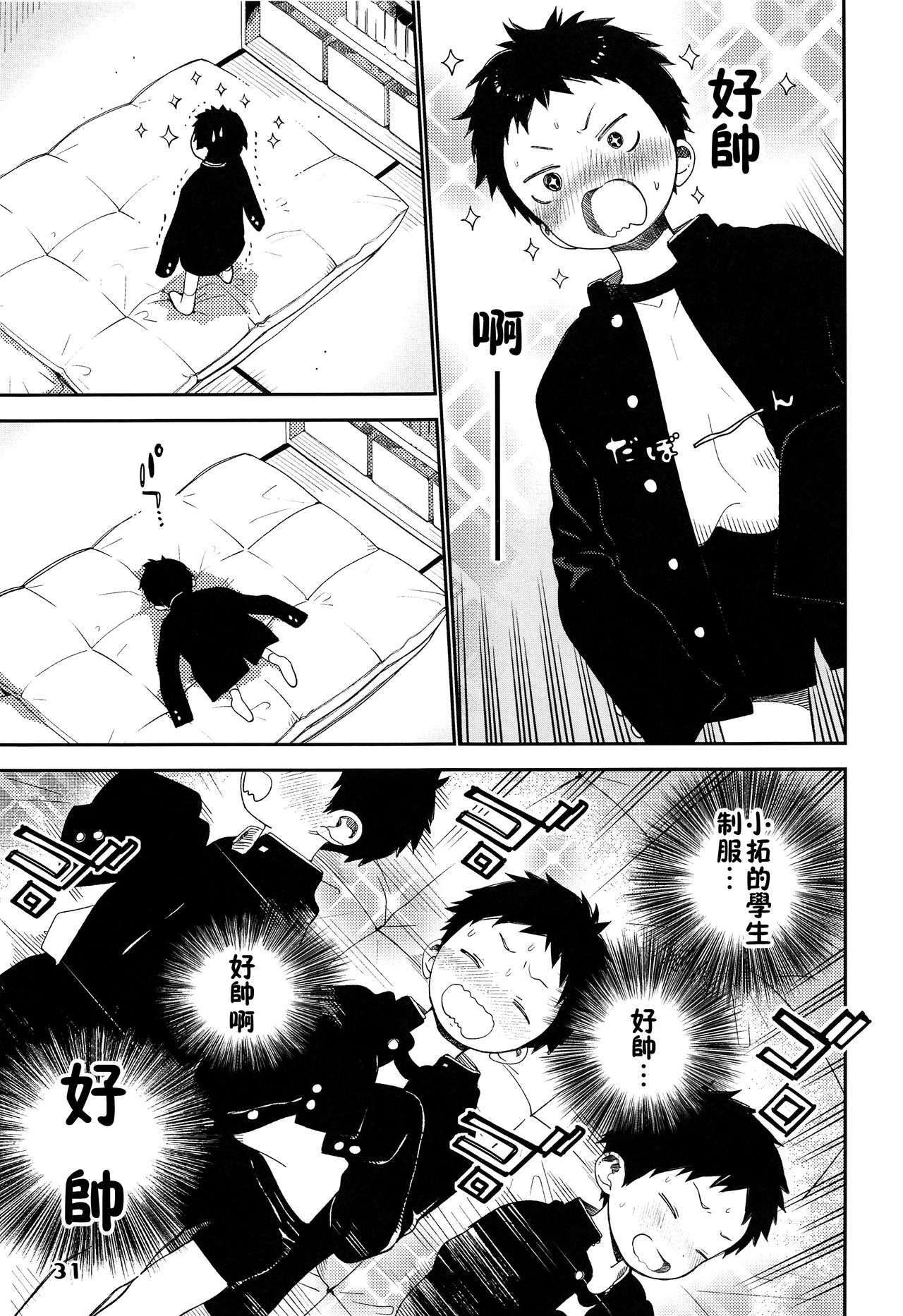 Hajimete no Sodetooshi page 3 full