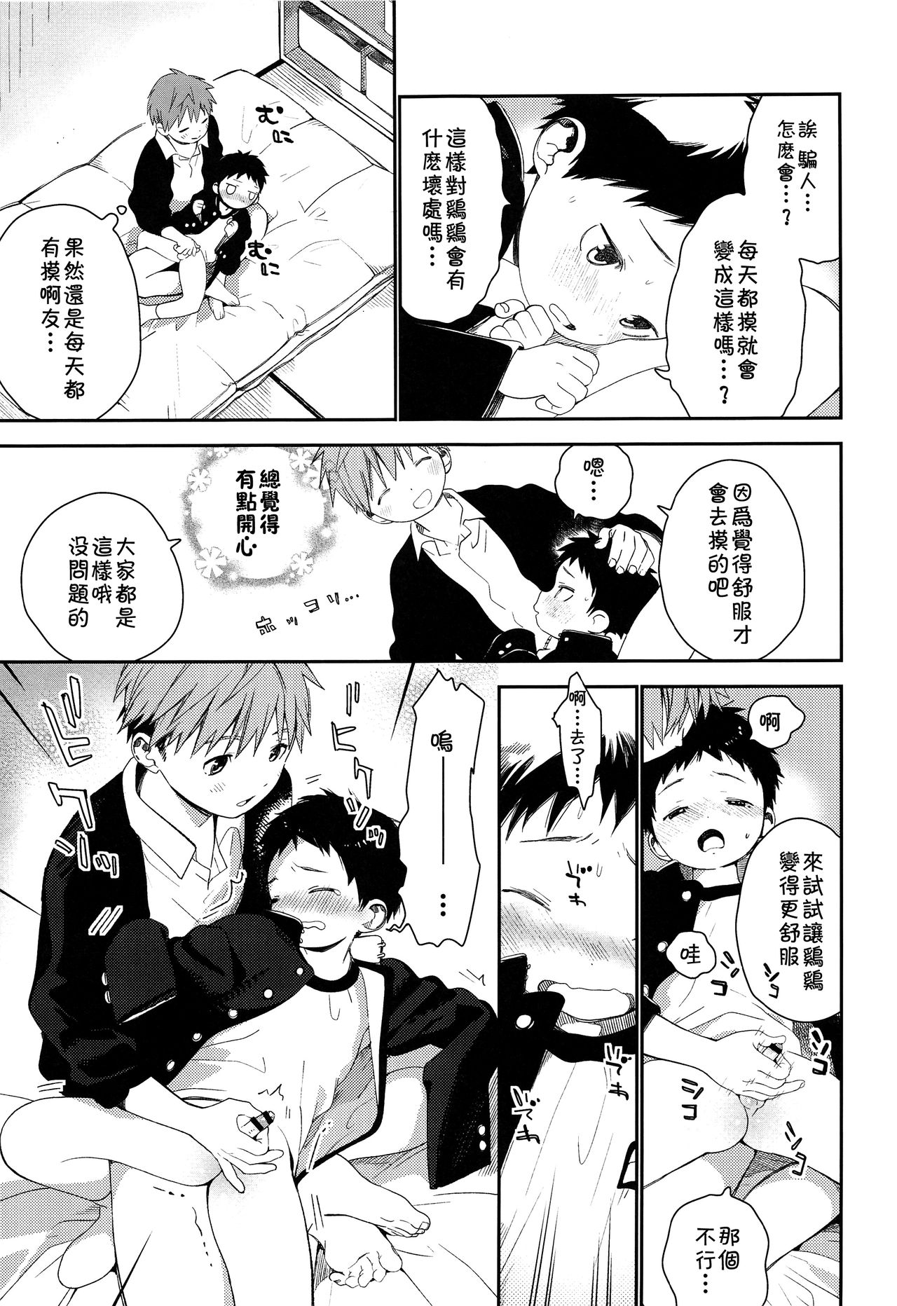 Hajimete no Sodetooshi page 7 full