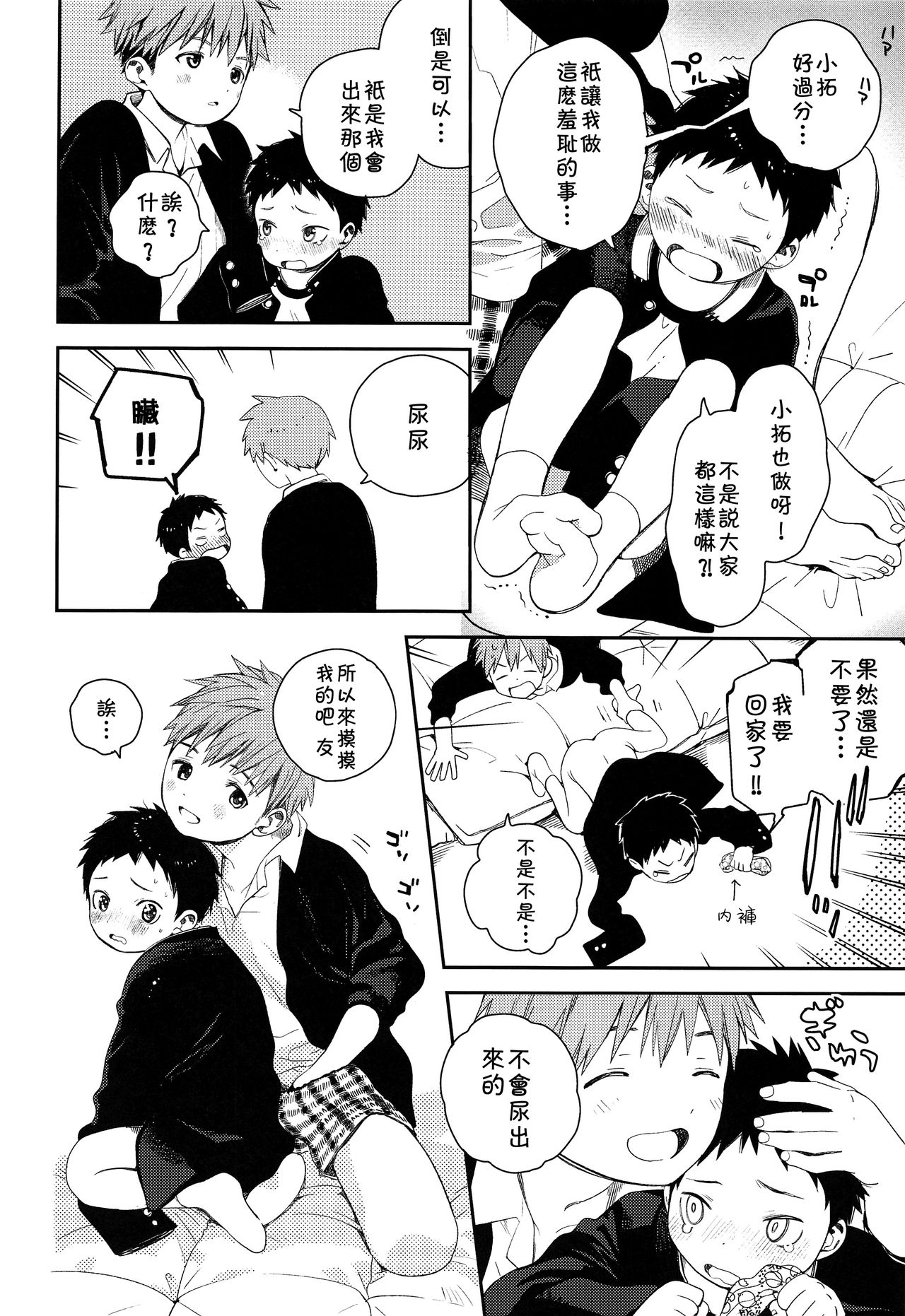 Hajimete no Sodetooshi page 8 full