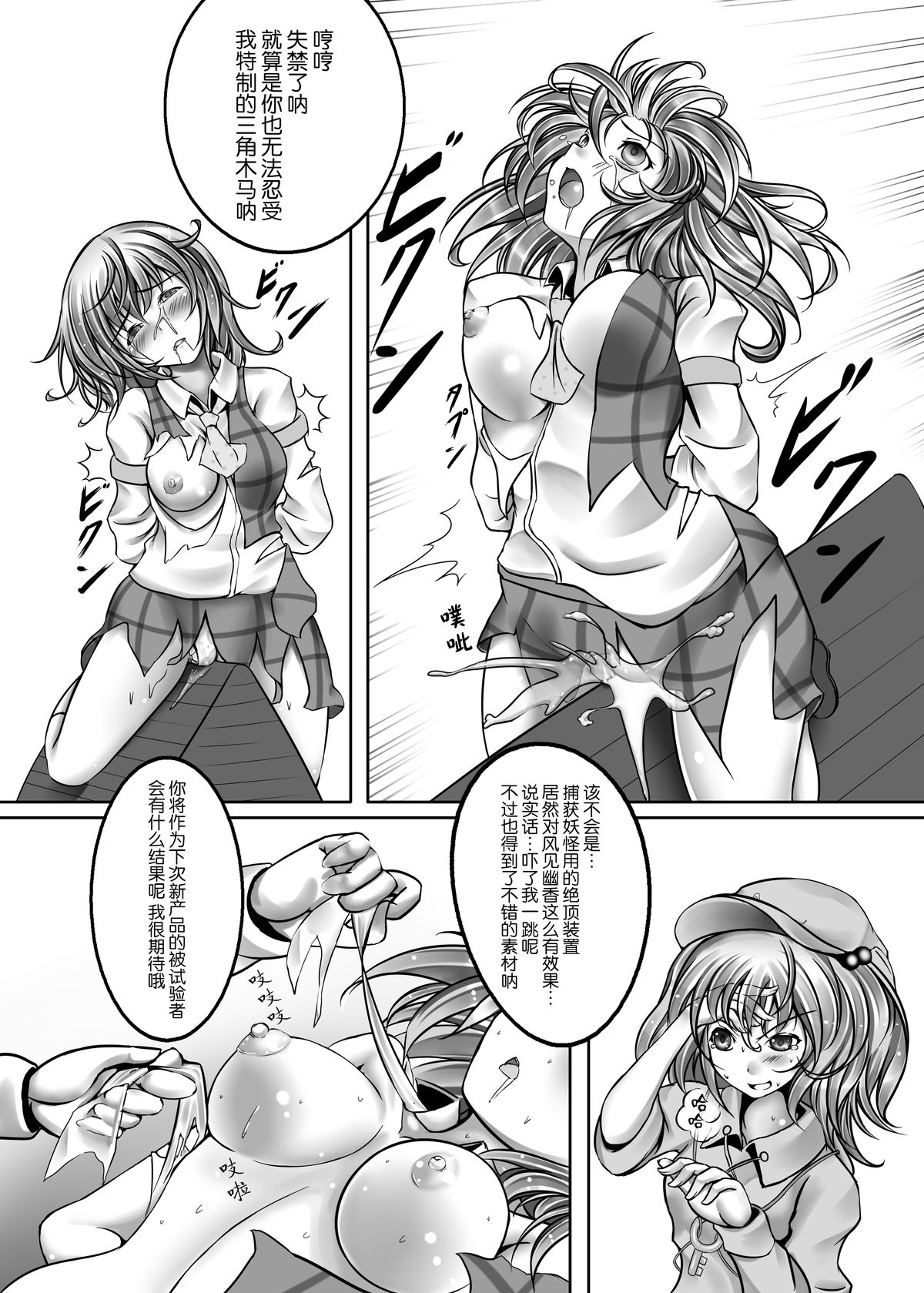 Kazami Yuuka Kyousei Zecchou Souchi page 10 full