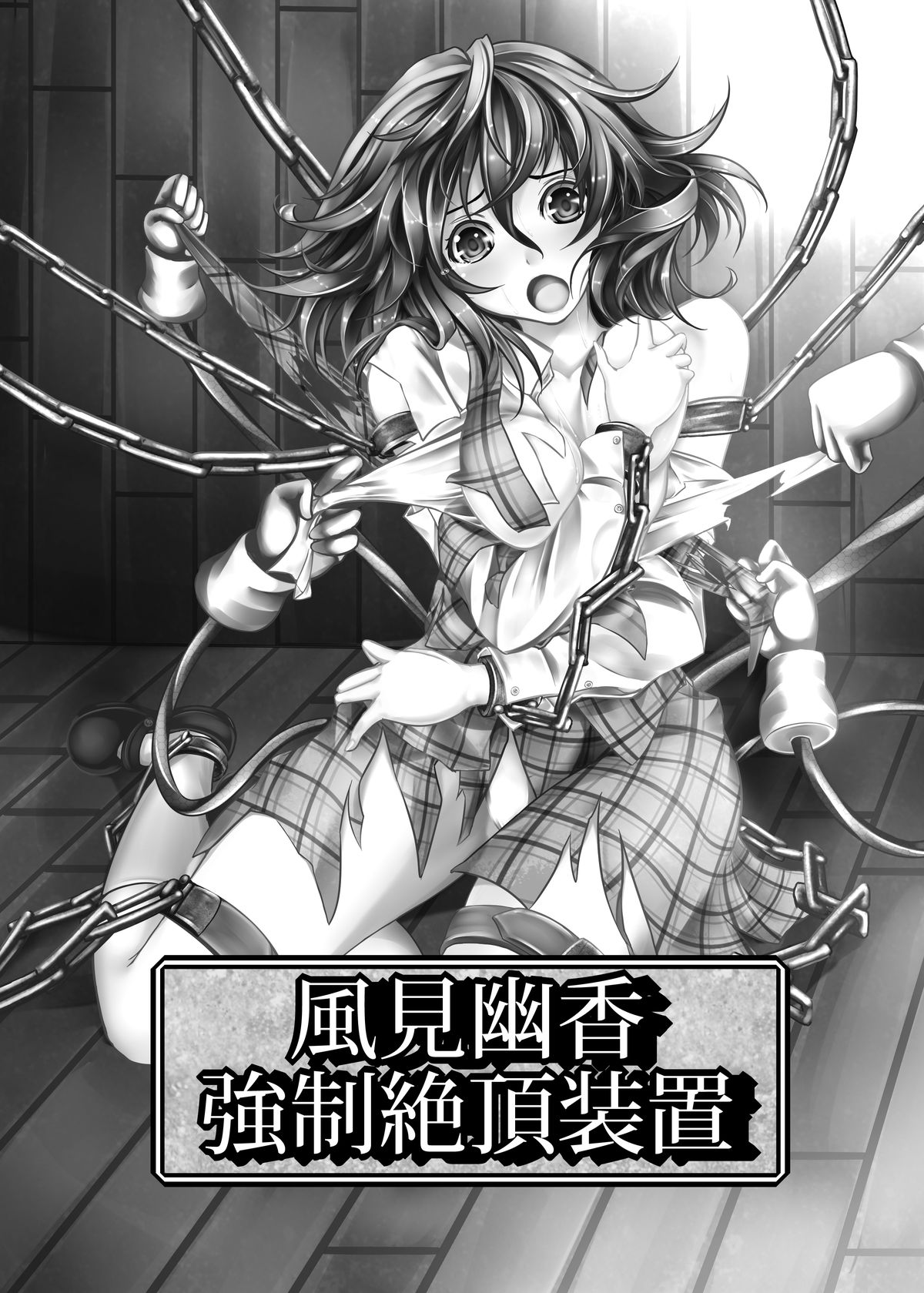 Kazami Yuuka Kyousei Zecchou Souchi page 3 full