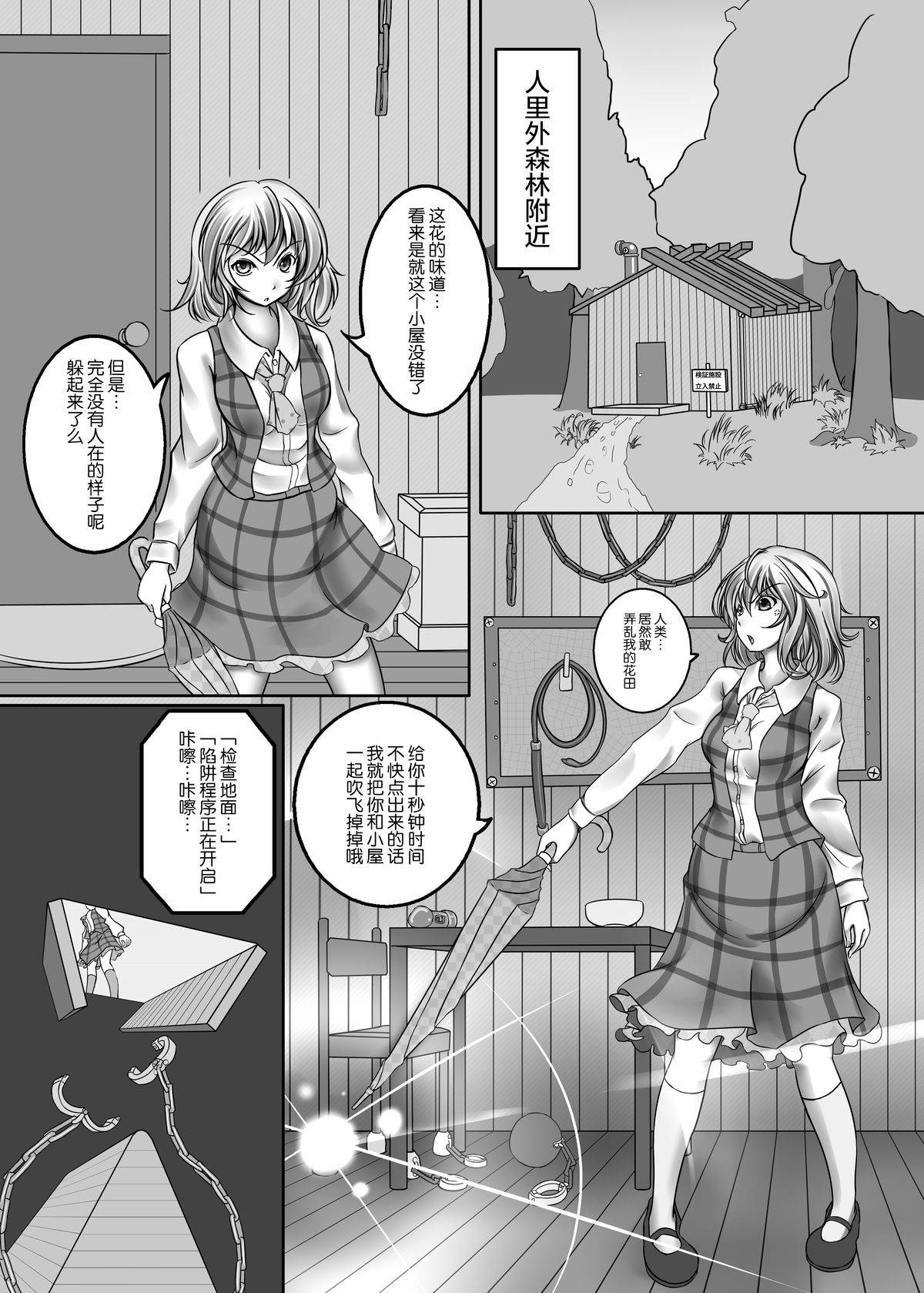 Kazami Yuuka Kyousei Zecchou Souchi page 5 full