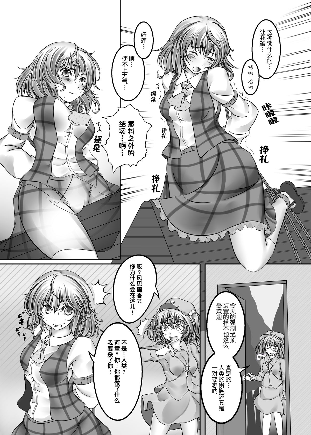 Kazami Yuuka Kyousei Zecchou Souchi page 7 full