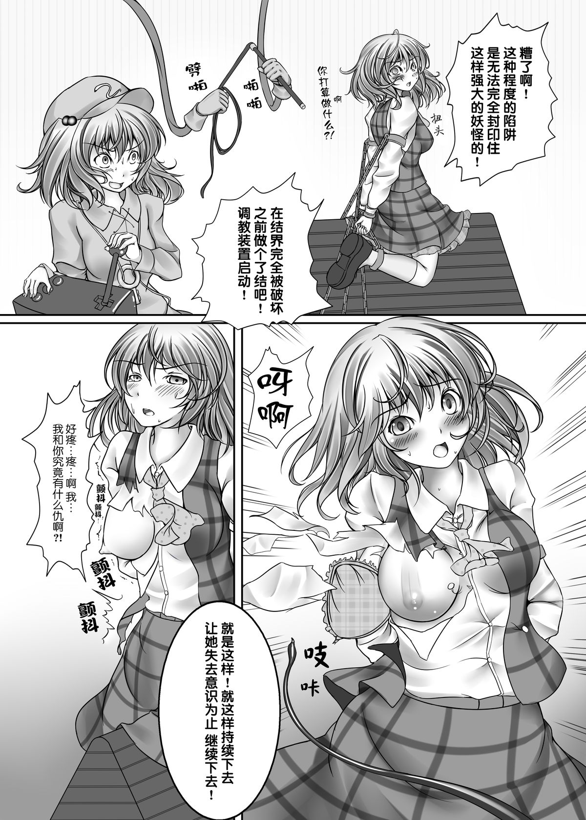 Kazami Yuuka Kyousei Zecchou Souchi page 8 full