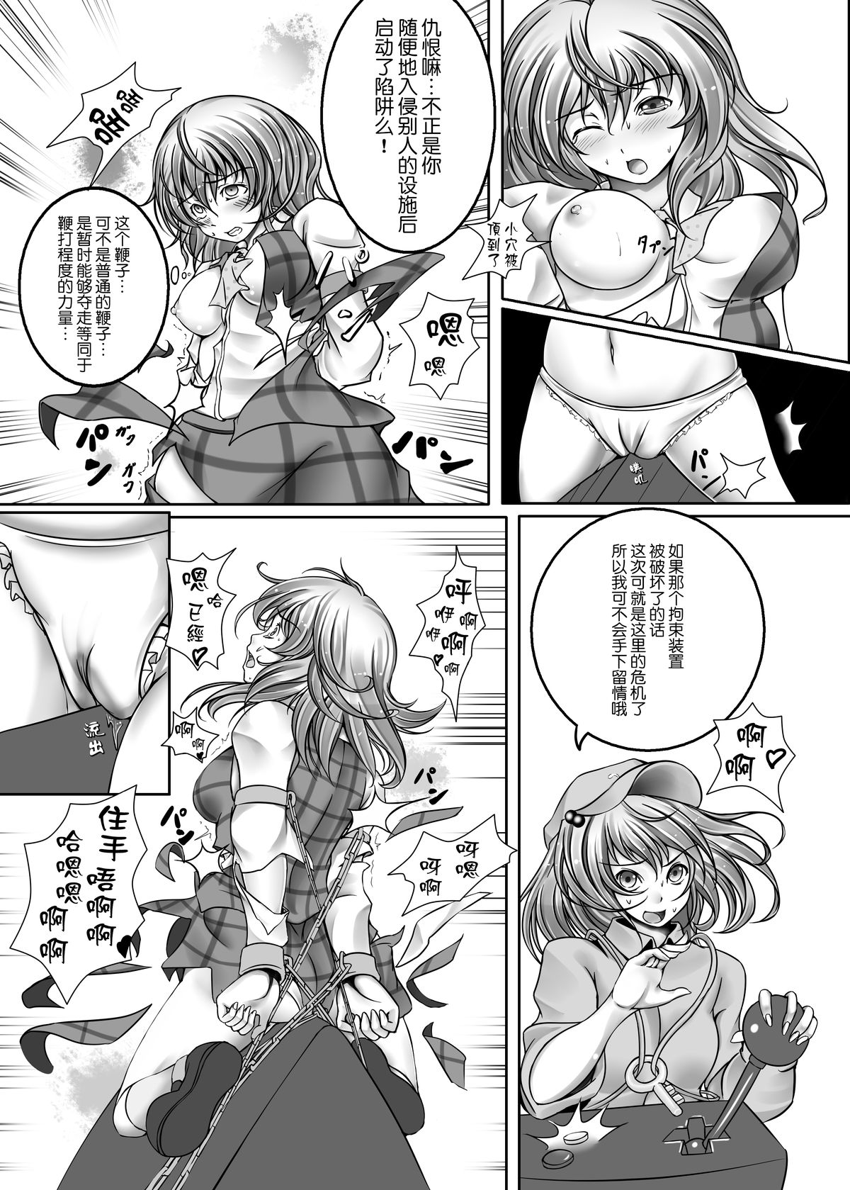 Kazami Yuuka Kyousei Zecchou Souchi page 9 full