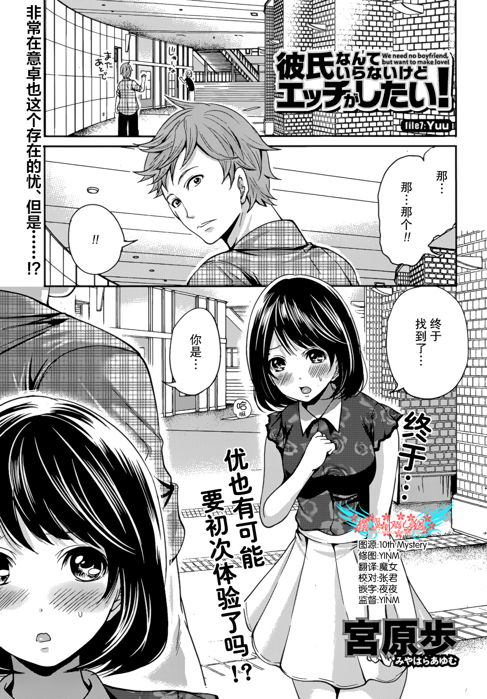 Kareshi Nante Iranaikedo H ga Shitai! Ch. 7 page 1 full