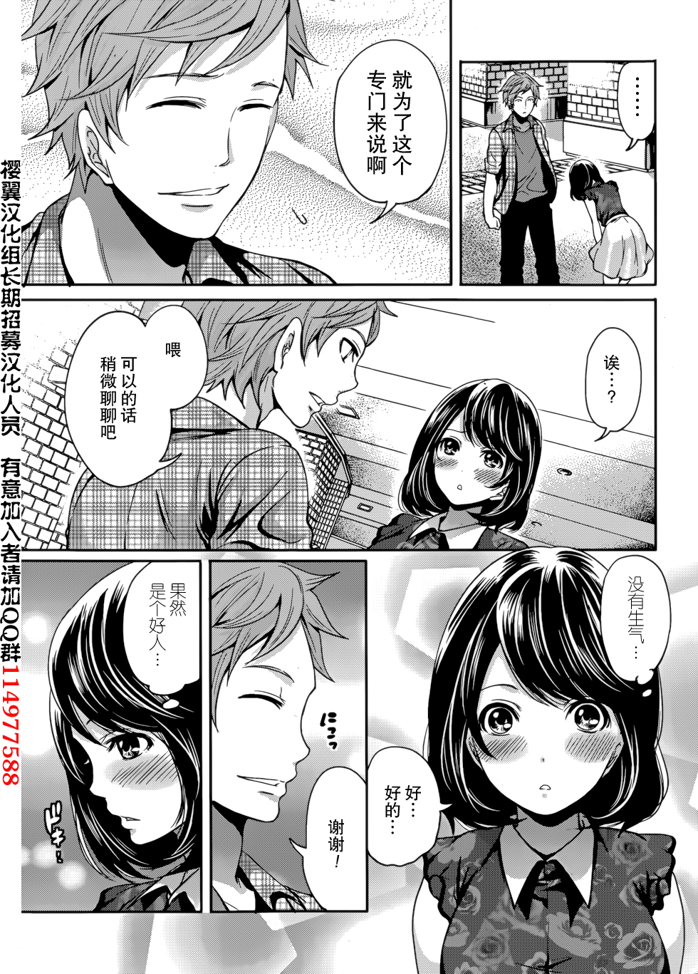 Kareshi Nante Iranaikedo H ga Shitai! Ch. 7 page 3 full