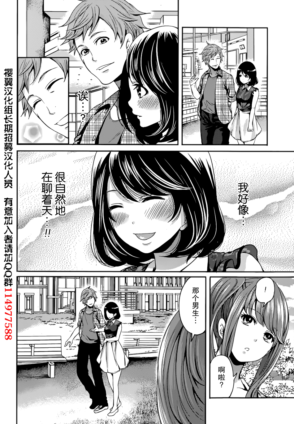 Kareshi Nante Iranaikedo H ga Shitai! Ch. 7 page 4 full