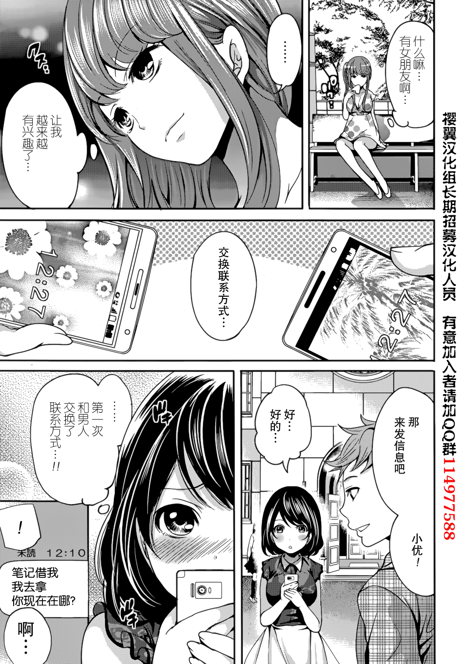 Kareshi Nante Iranaikedo H ga Shitai! Ch. 7 page 5 full