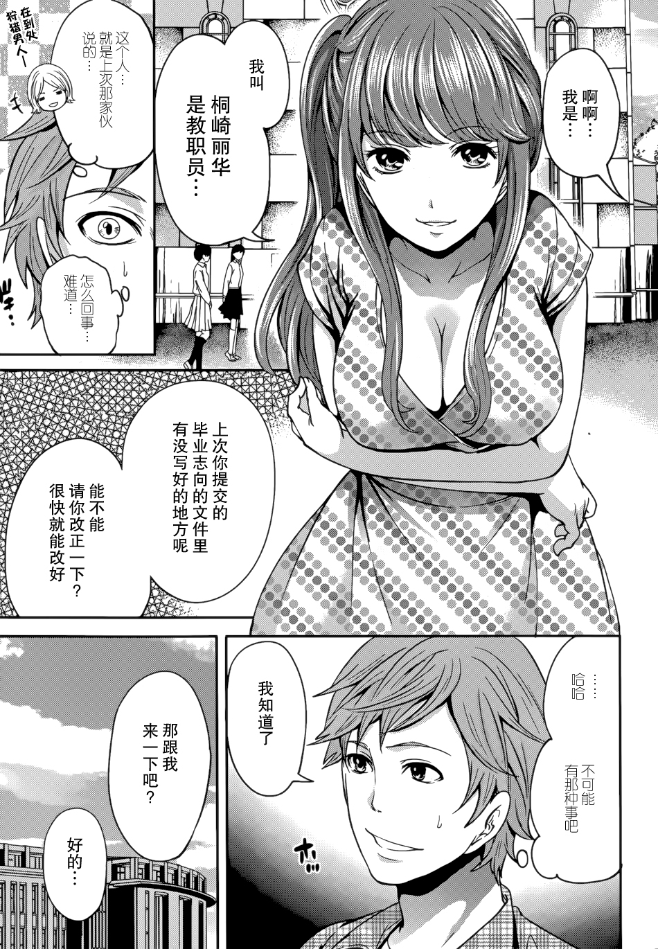Kareshi Nante Iranaikedo H ga Shitai! Ch. 7 page 7 full