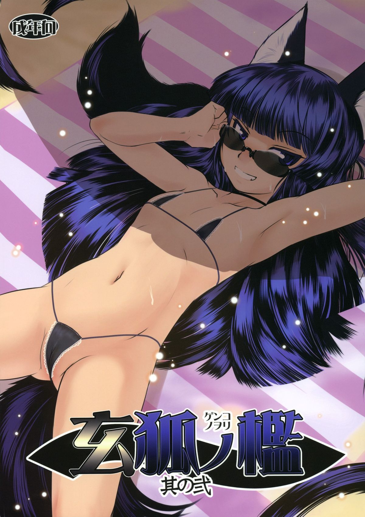 Genko no Ori Sono Ni page 2 full