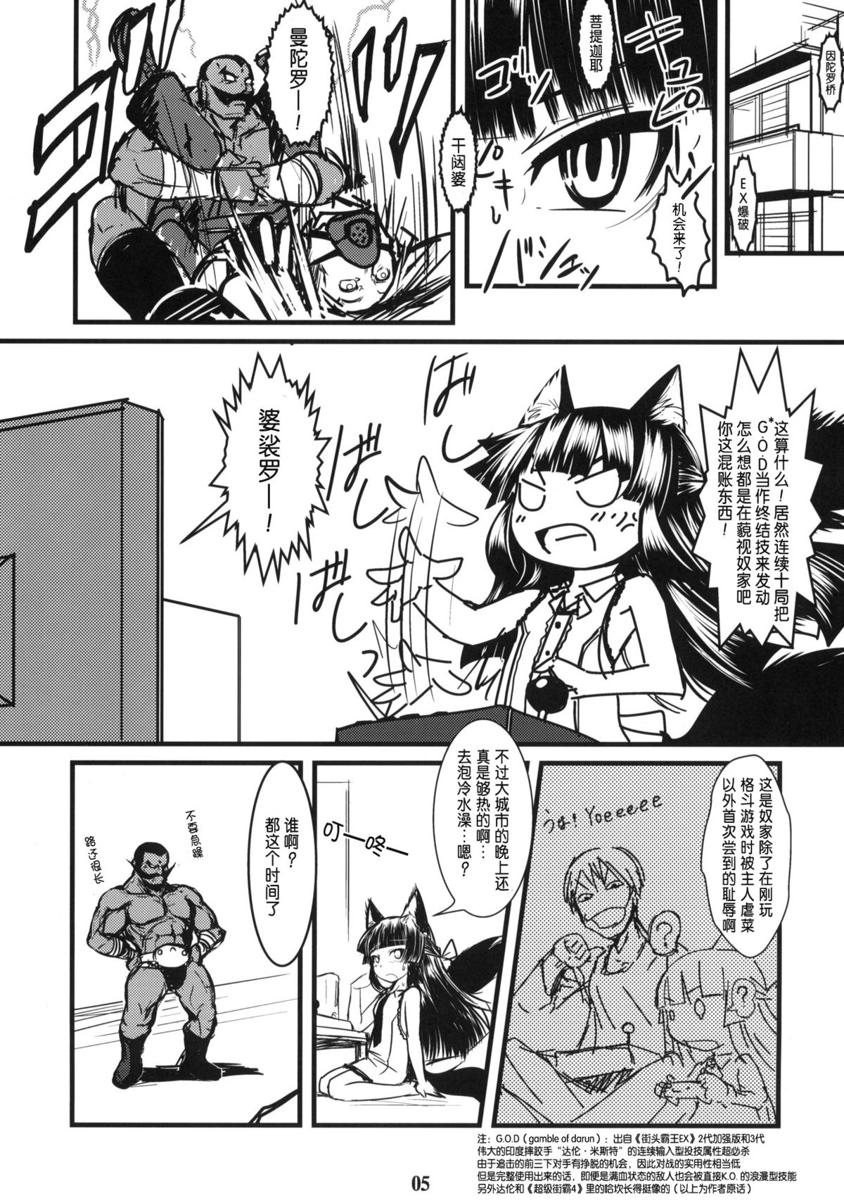 Genko no Ori Sono Ni page 5 full