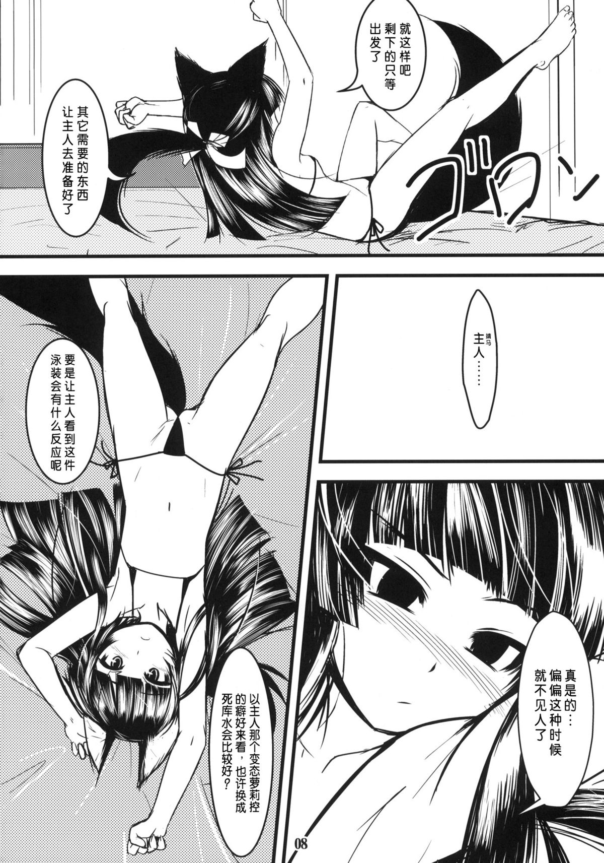 Genko no Ori Sono Ni page 8 full
