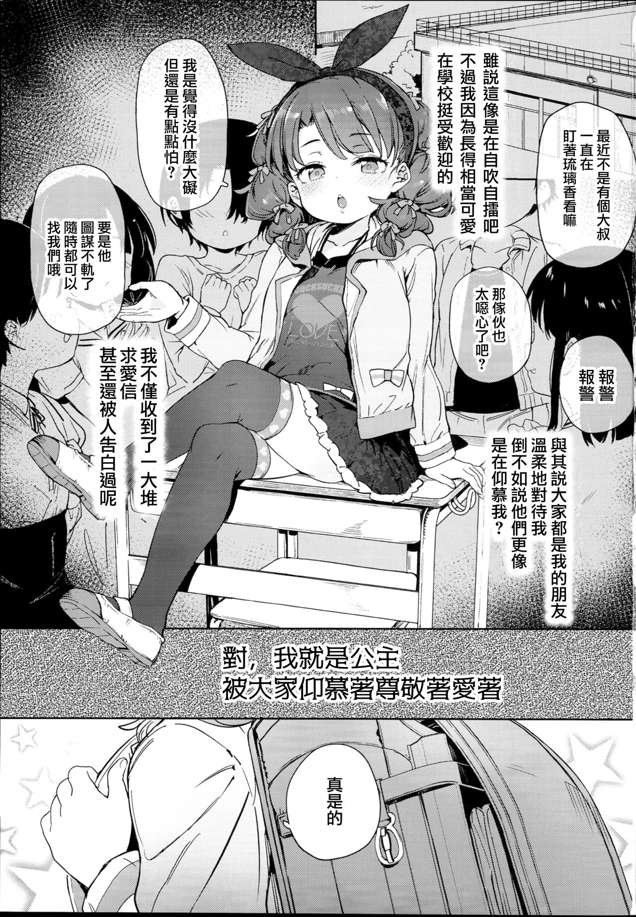 Class no Ohime-sama, Shiawase Mesubuta ni Nariagaru. page 4 full