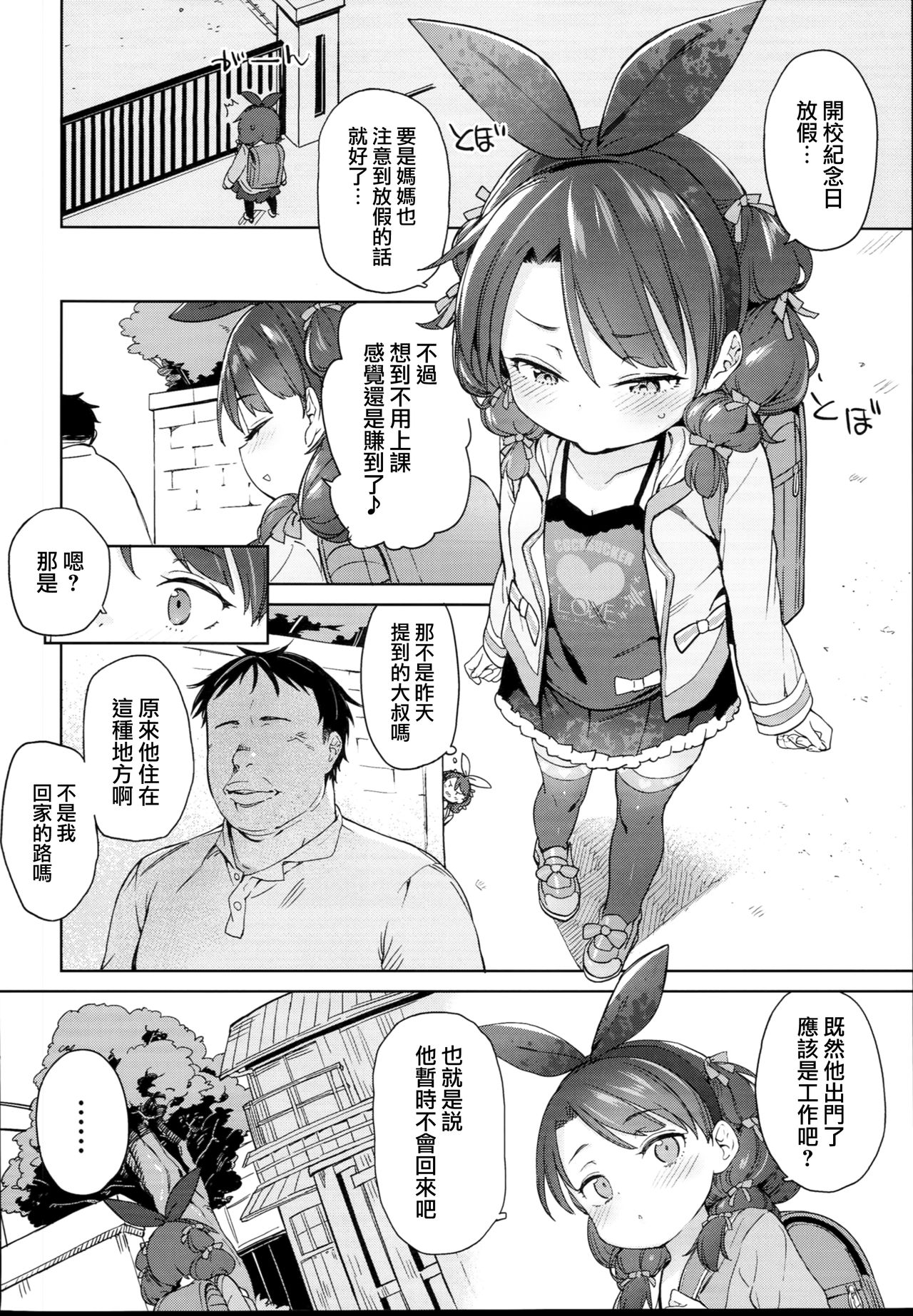Class no Ohime-sama, Shiawase Mesubuta ni Nariagaru. page 5 full