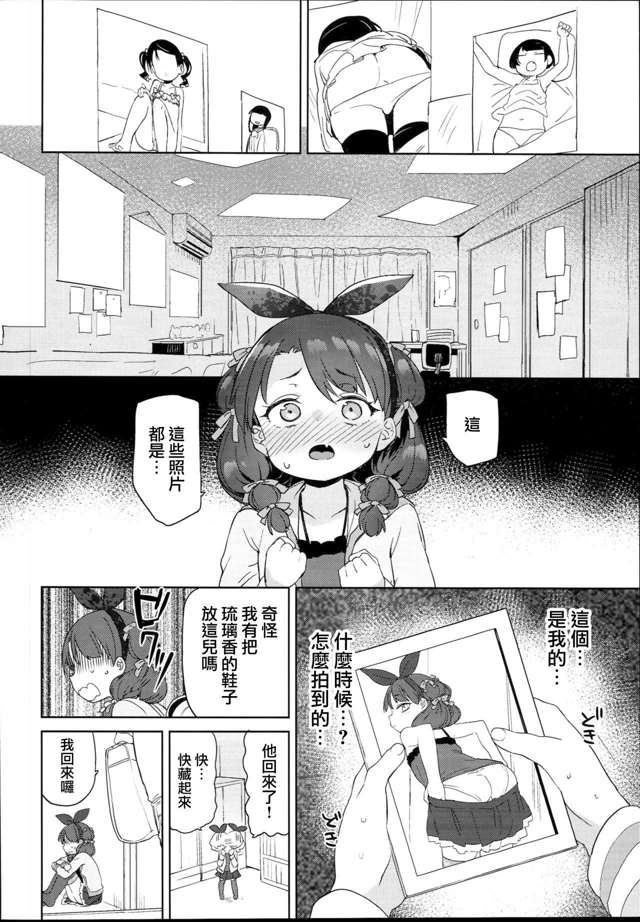 Class no Ohime-sama, Shiawase Mesubuta ni Nariagaru. page 7 full